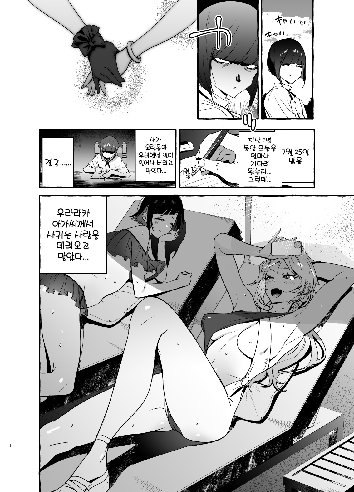 Futanari-san to Nonke-san Vacance Hen | 후타나리 양과 논케이 양♀ 바캉스 편 page 5 full