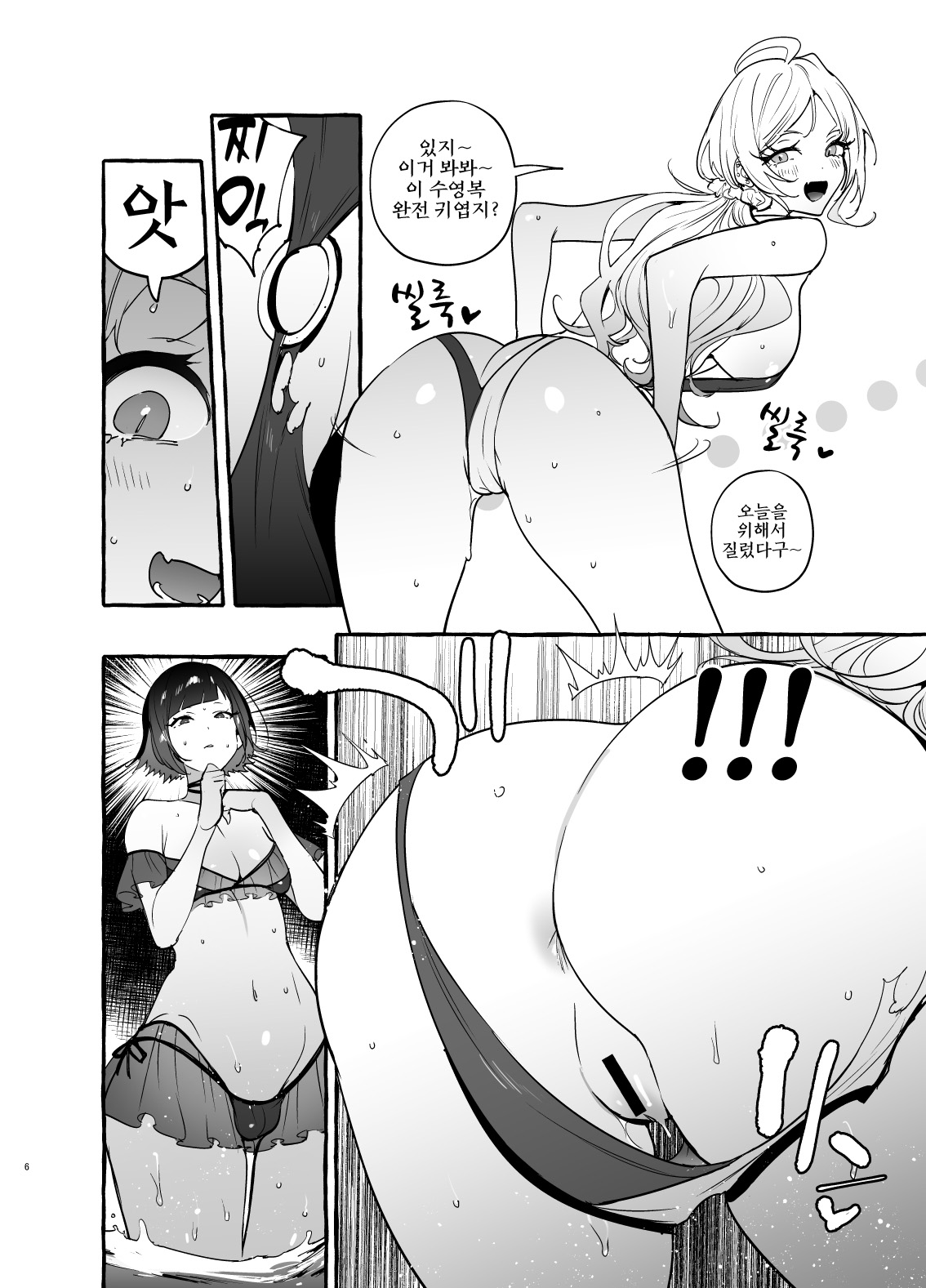 Futanari-san to Nonke-san Vacance Hen | 후타나리 양과 논케이 양♀ 바캉스 편 page 7 full