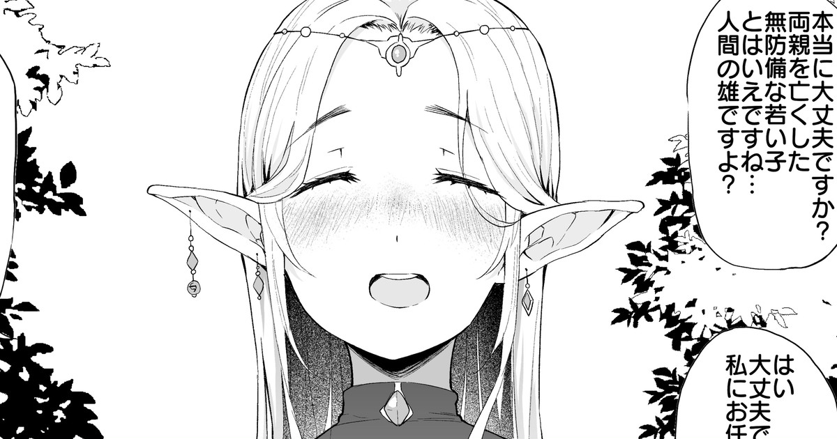 Yasashii Elf no Onee-san page 1 full