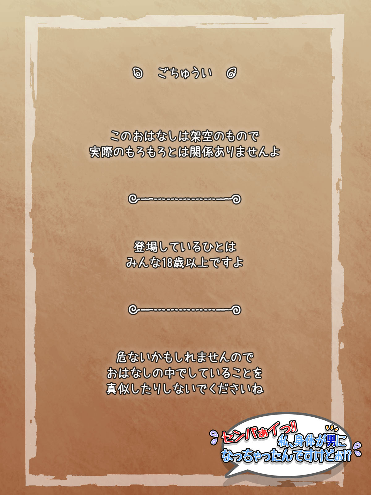 Senpai!! I Have a Boy's Body Now!? page 2 full