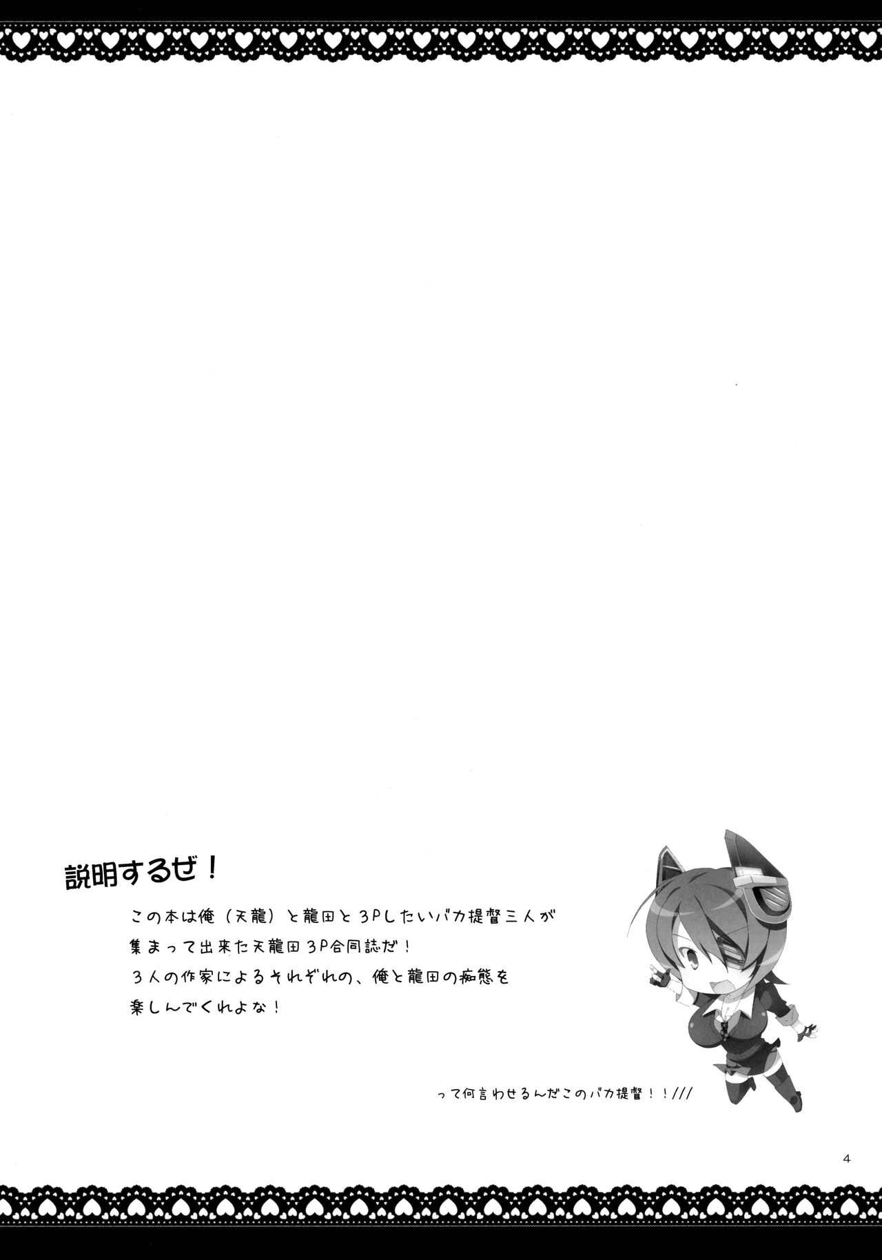 Tentatsutadon Triple! ~Watashi-tachi mata H ni Natchatta Mitai~ page 3 full