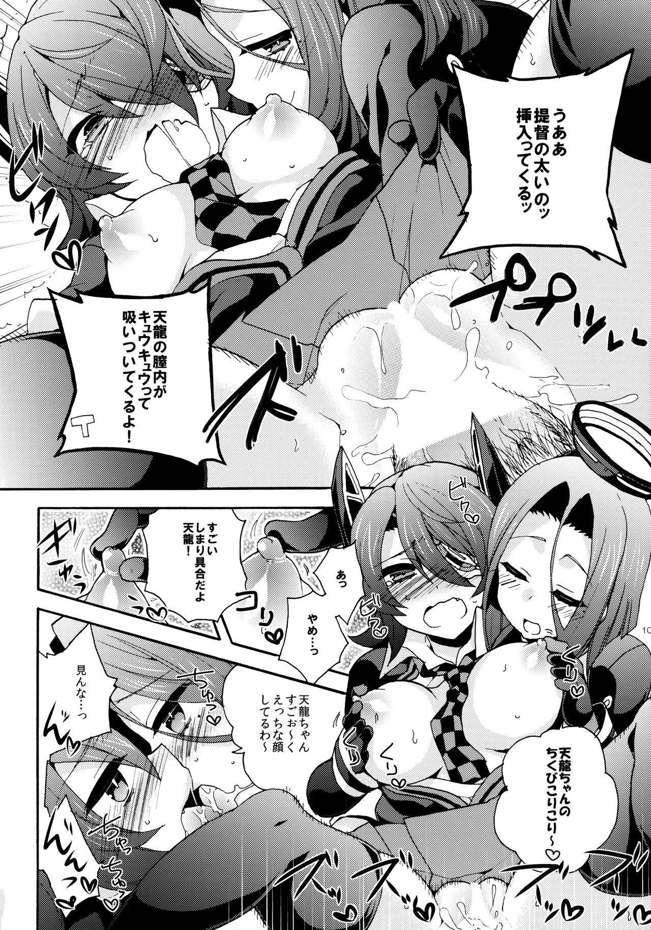 Tentatsutadon Triple! ~Watashi-tachi mata H ni Natchatta Mitai~ page 9 full