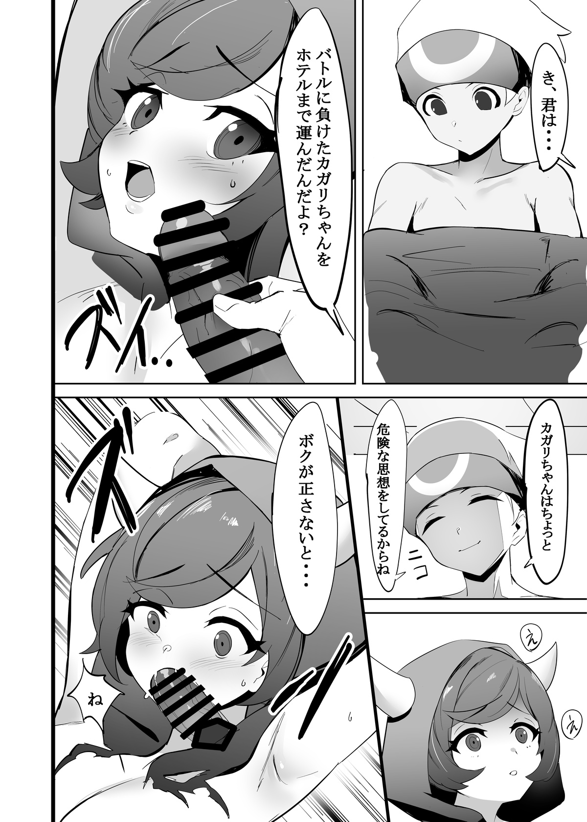 Kagari-chaaaaaaaaaa page 5 full