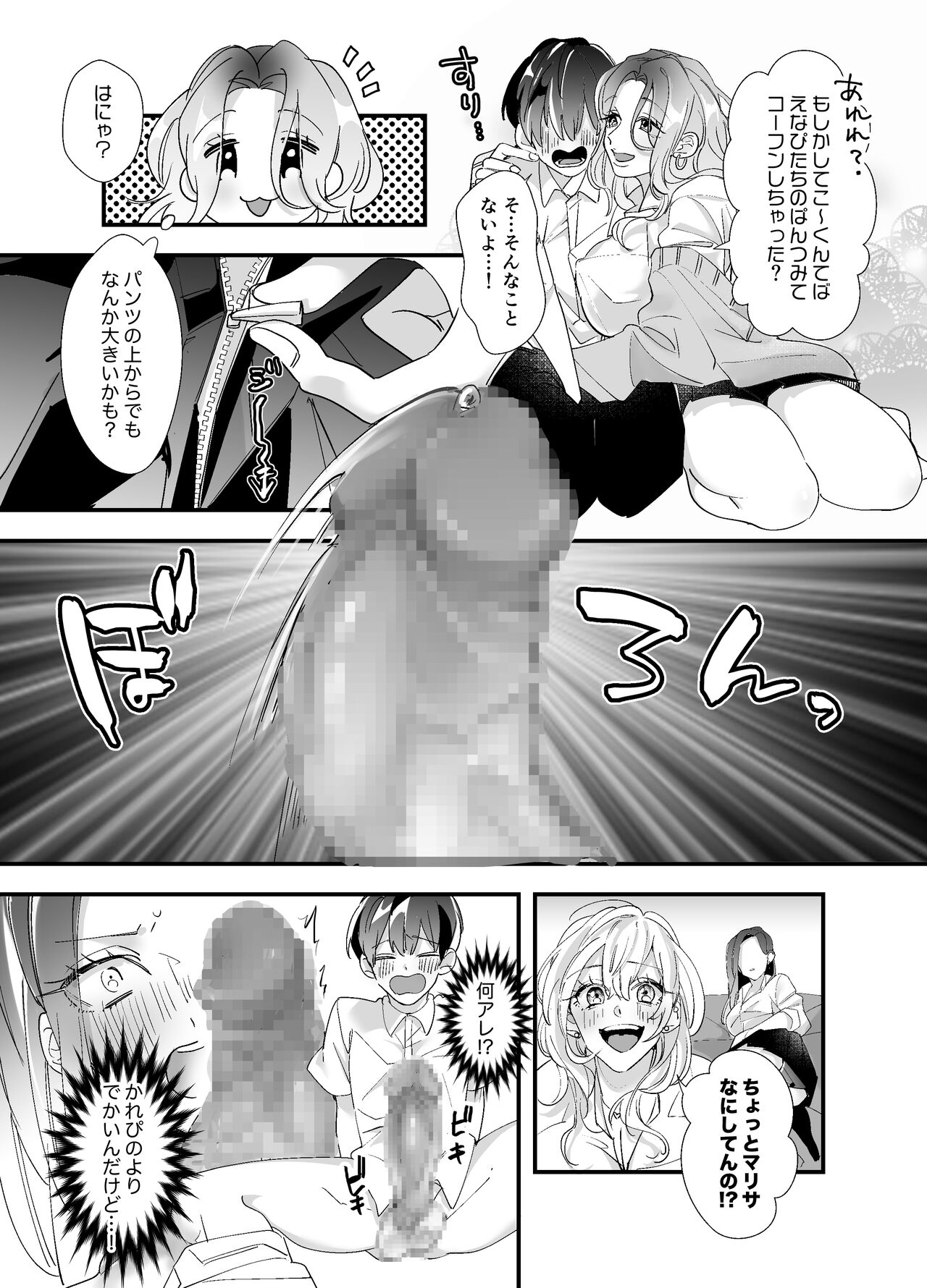 ShareChin ~Gal 3-ningumi ga Otaku-kun no Chinpo ni Daishuugou~ page 4 full