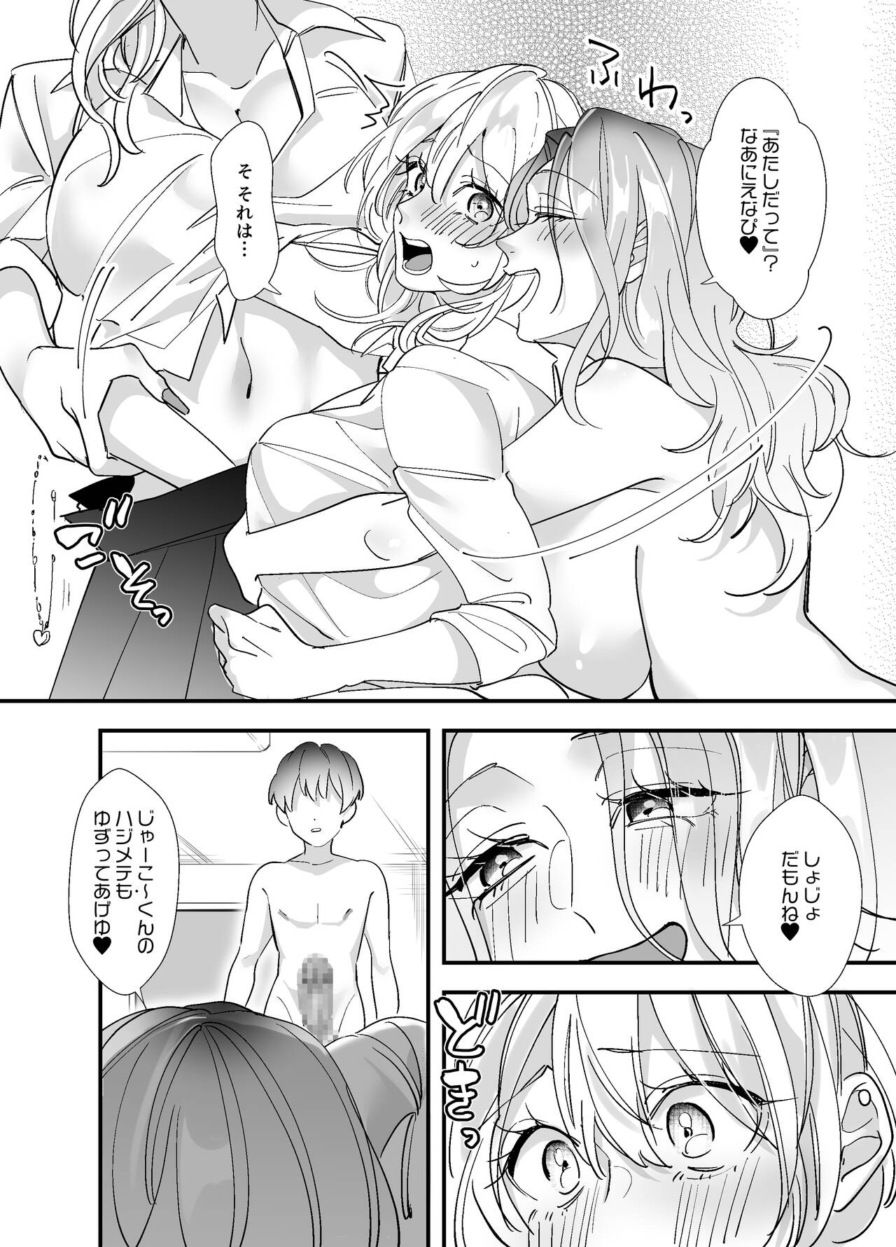 ShareChin ~Gal 3-ningumi ga Otaku-kun no Chinpo ni Daishuugou~ page 9 full