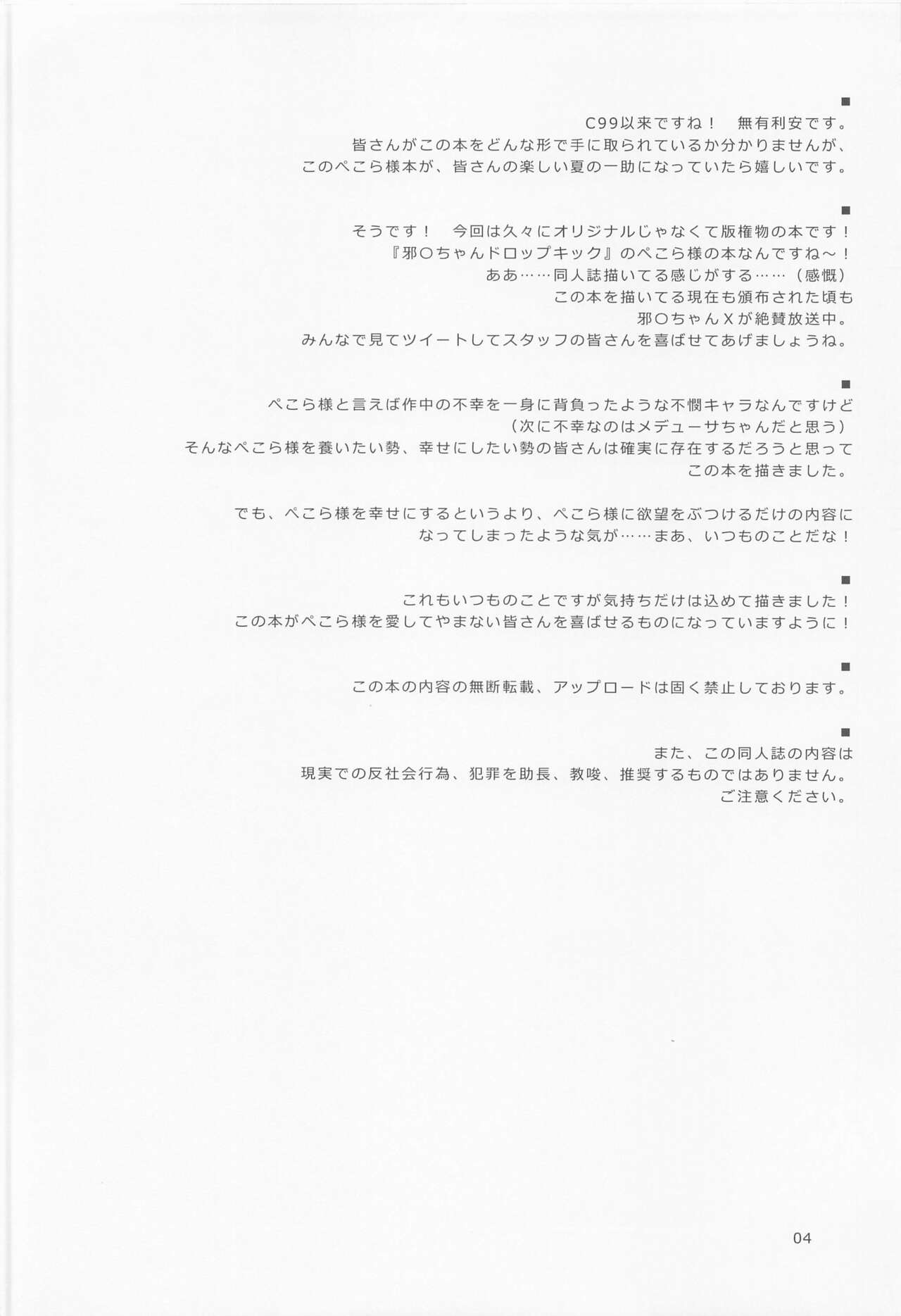 Pekora-sama wa Datenshi. page 3 full