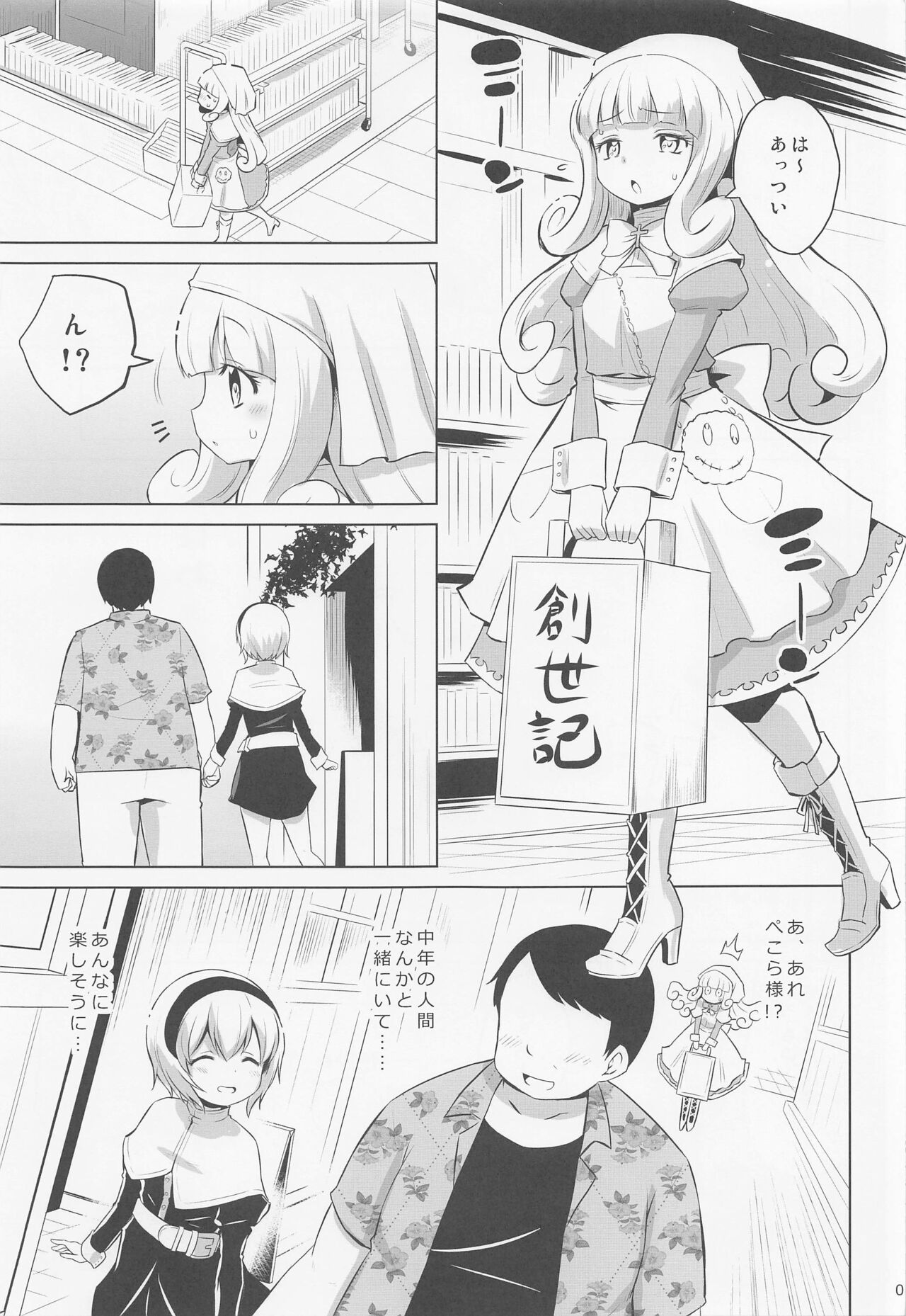 Pekora-sama wa Datenshi. page 4 full
