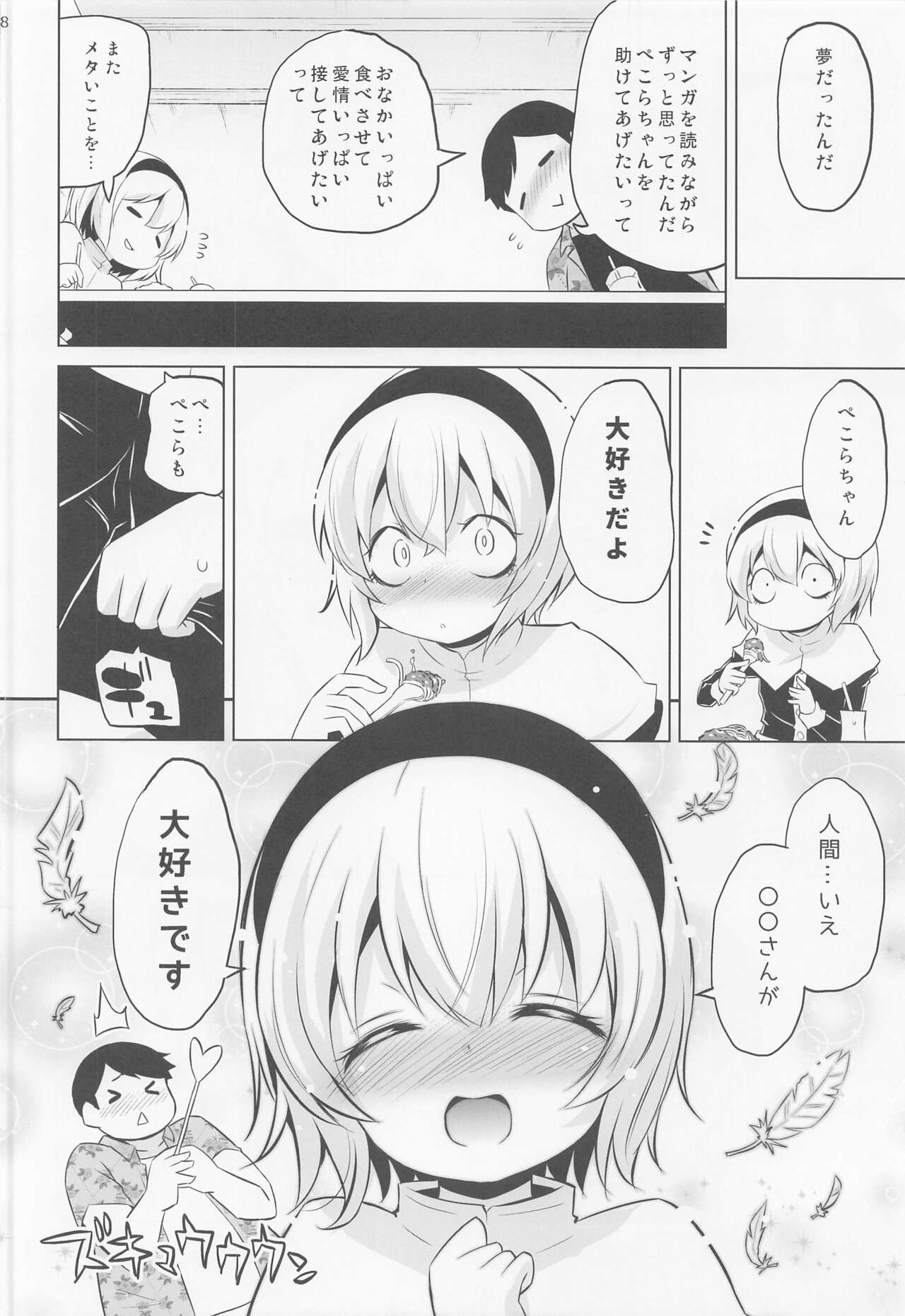 Pekora-sama wa Datenshi. page 7 full