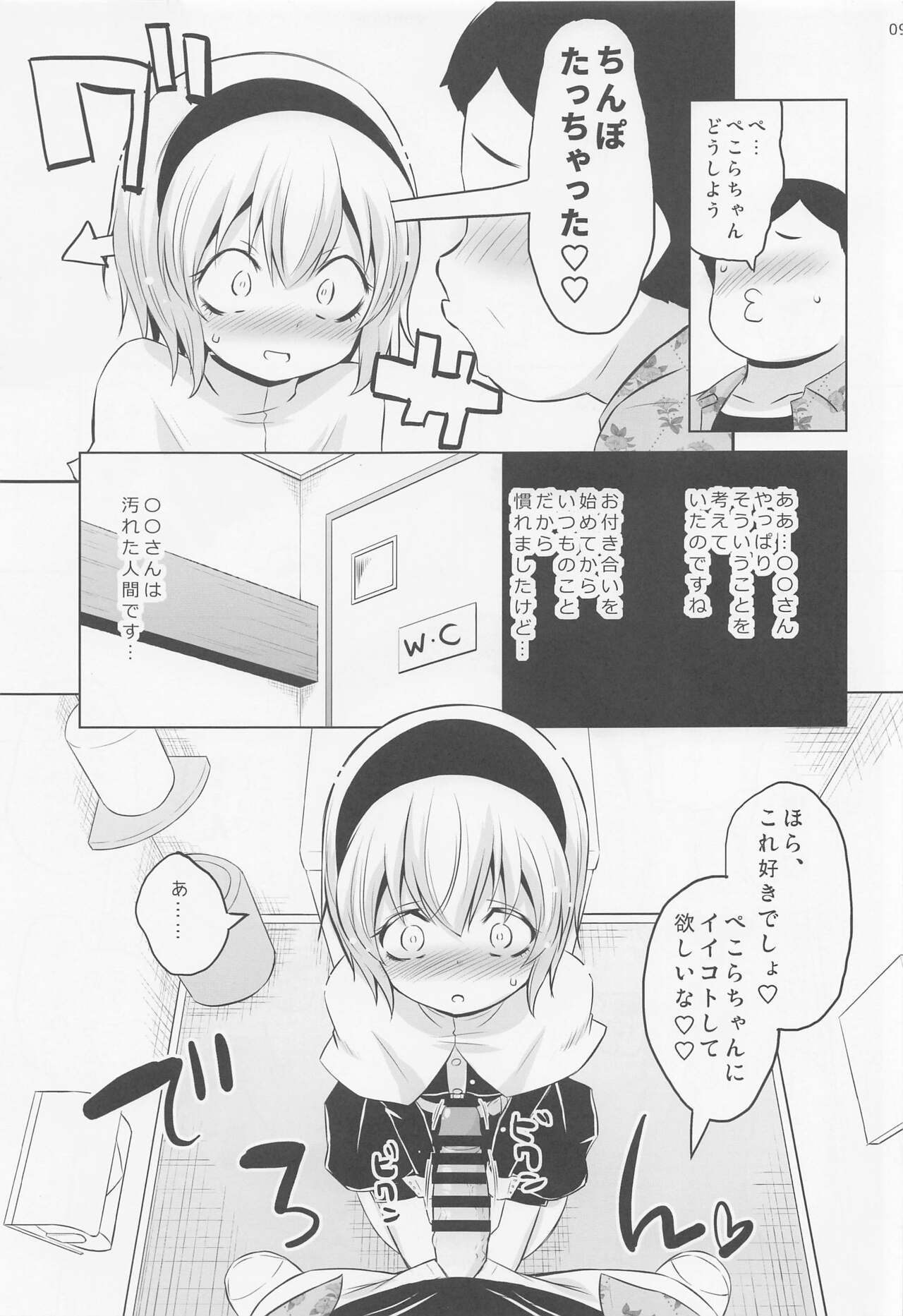 Pekora-sama wa Datenshi. page 8 full