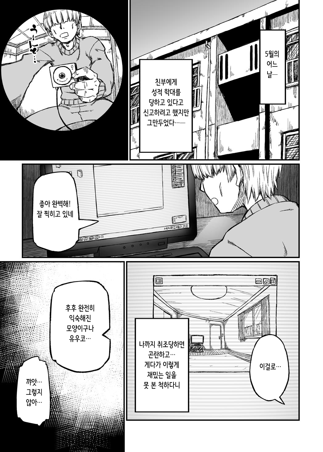 Jitsuroku!? Tonari no Yuuko-chan Seichouki | 실록!? 옆집의 유우코 성장기 page 10 full
