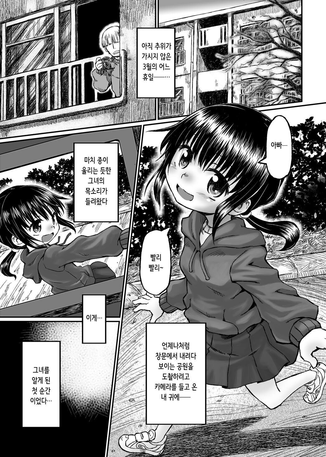 Jitsuroku!? Tonari no Yuuko-chan Seichouki | 실록!? 옆집의 유우코 성장기 page 4 full