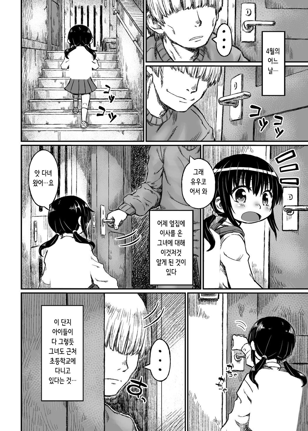 Jitsuroku!? Tonari no Yuuko-chan Seichouki | 실록!? 옆집의 유우코 성장기 page 5 full