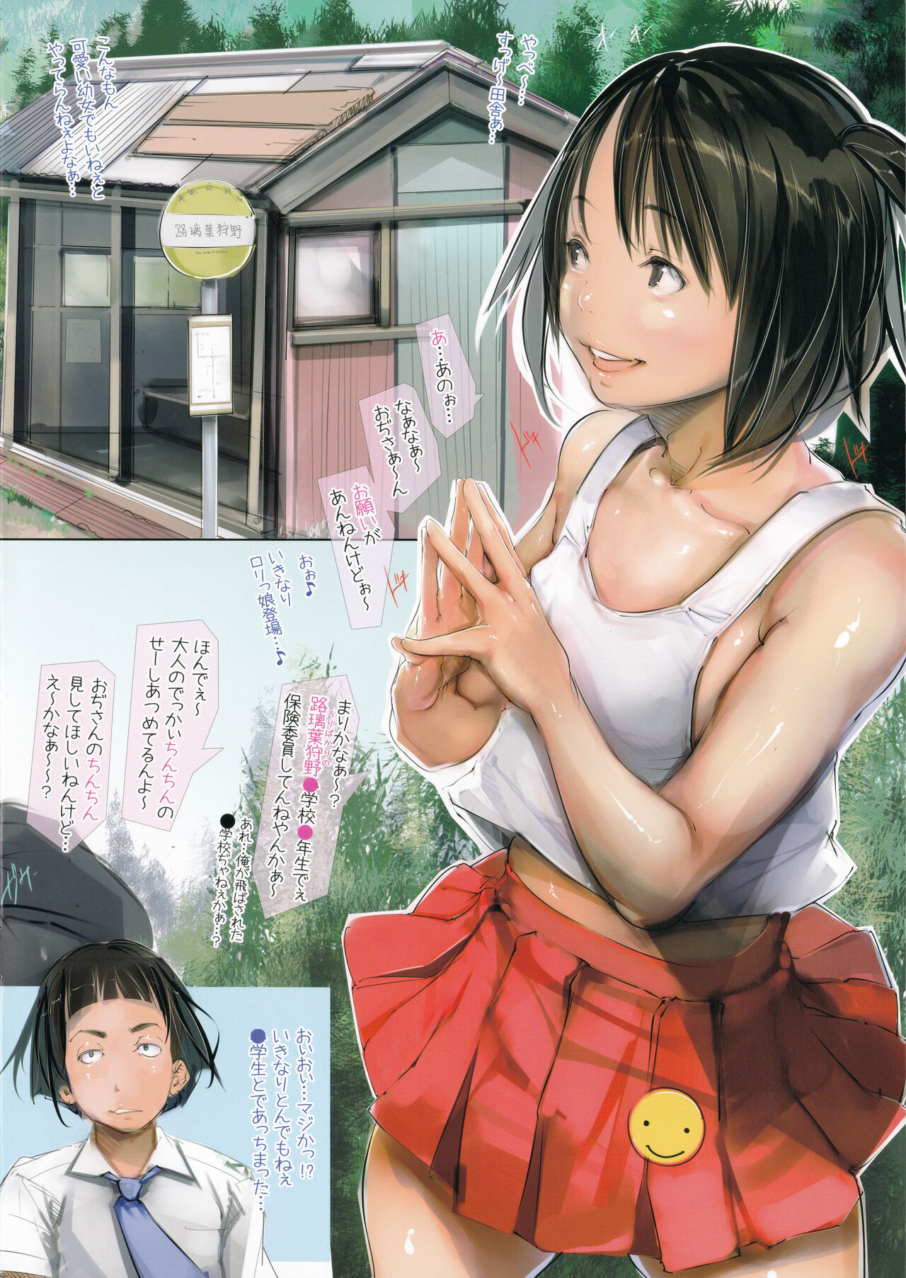 Ohigebon-58 Inaka no Musume page 2 full