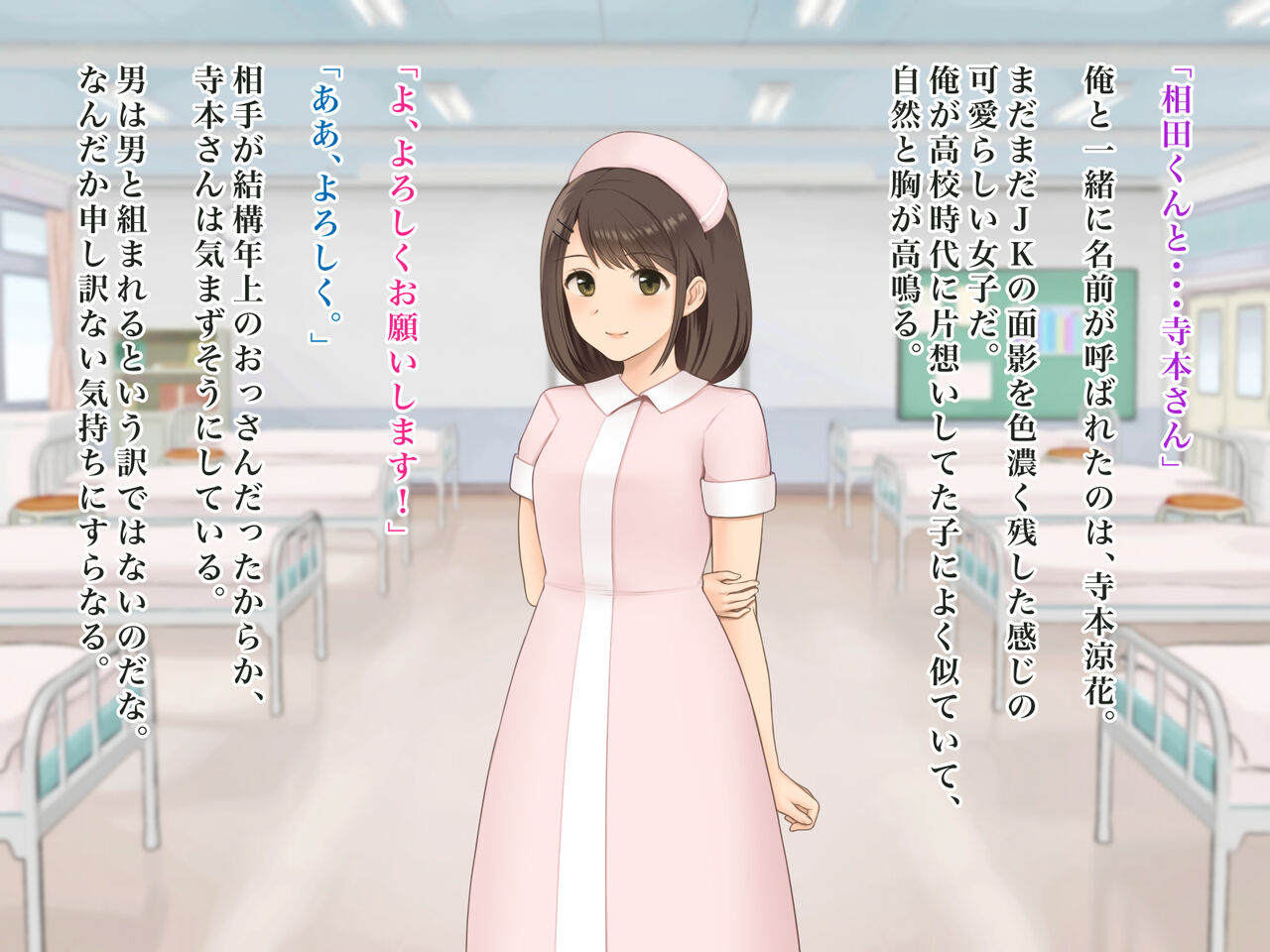 Shuuchi! Kango Gakkou 1-nensei Danjo Kangou Kounai Enshuu page 9 full