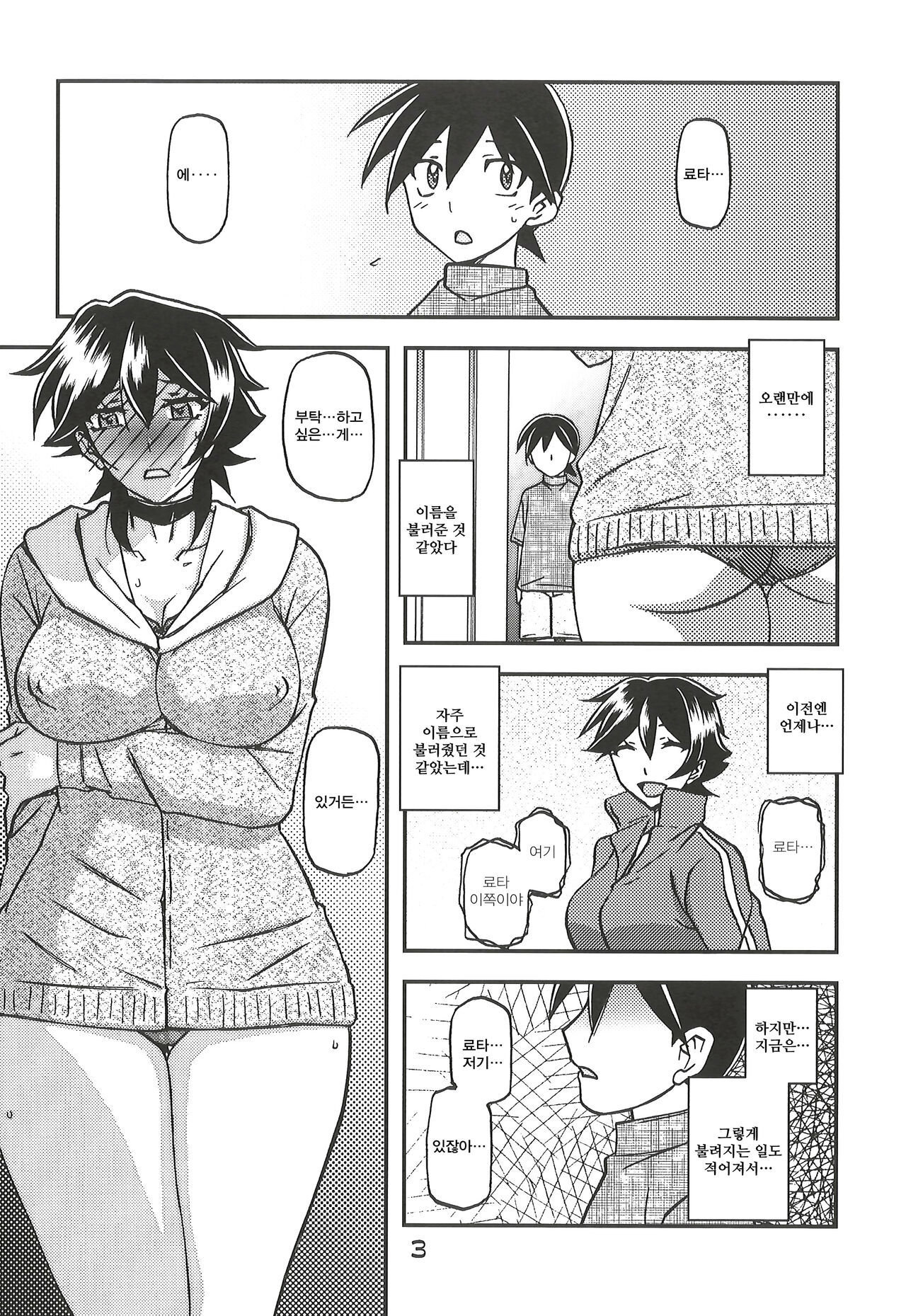Akebi no Mi - Yuuko CONTINUATION page 3 full