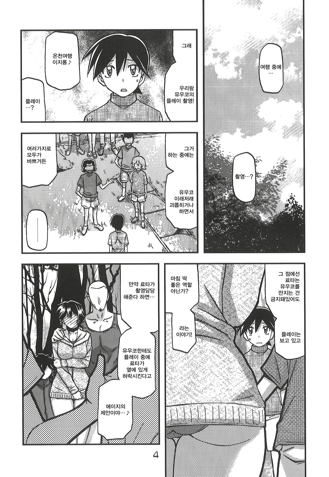 Akebi no Mi - Yuuko CONTINUATION page 4 full