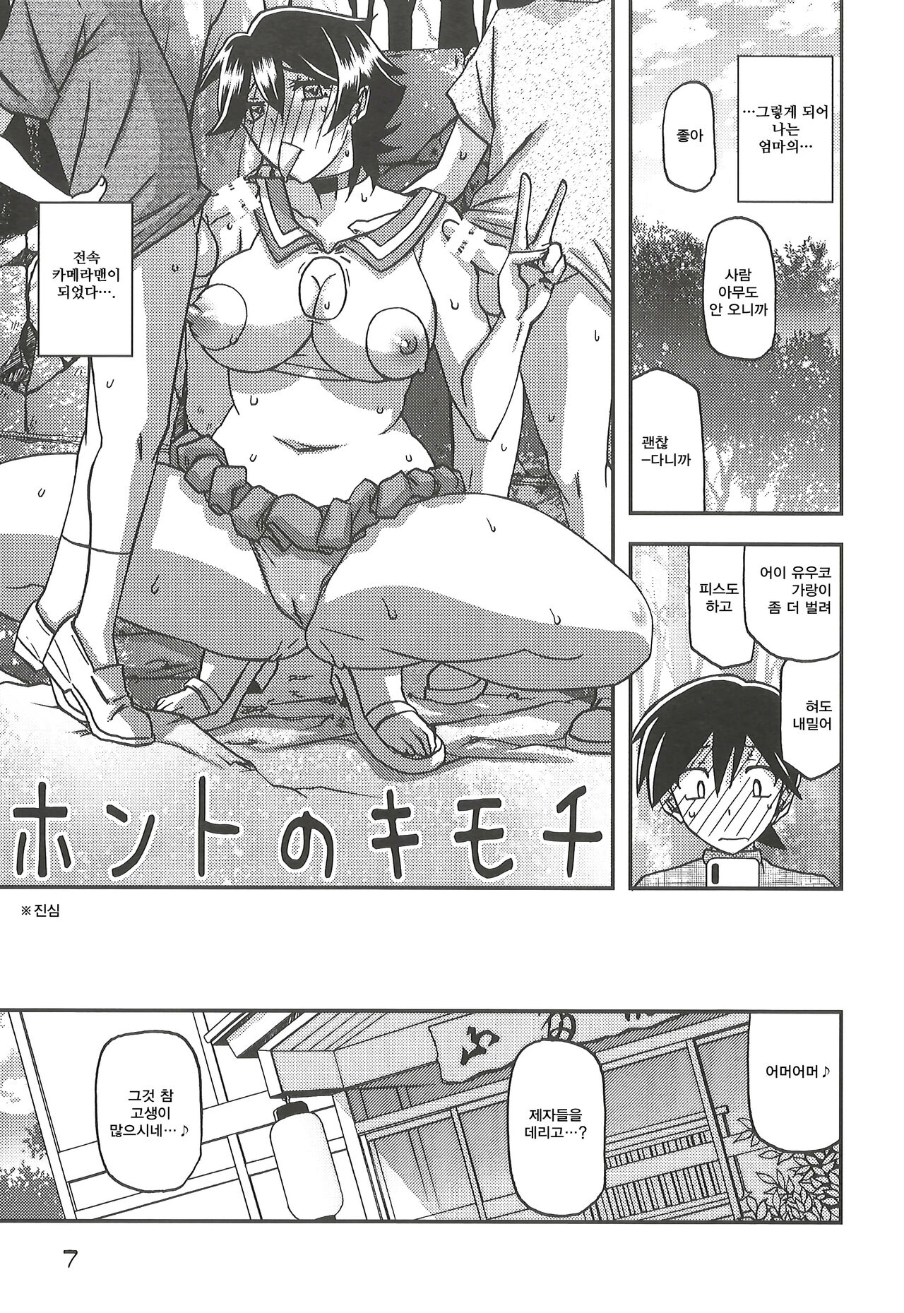 Akebi no Mi - Yuuko CONTINUATION page 7 full
