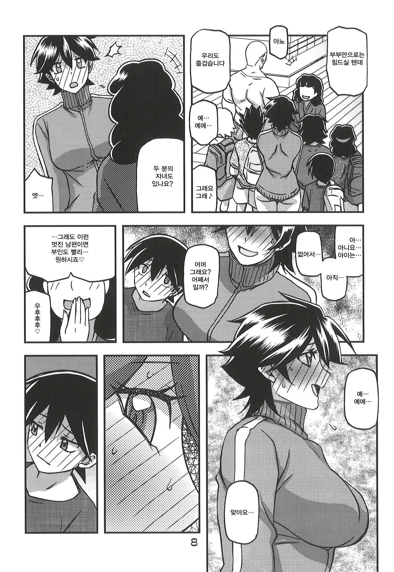 Akebi no Mi - Yuuko CONTINUATION page 8 full