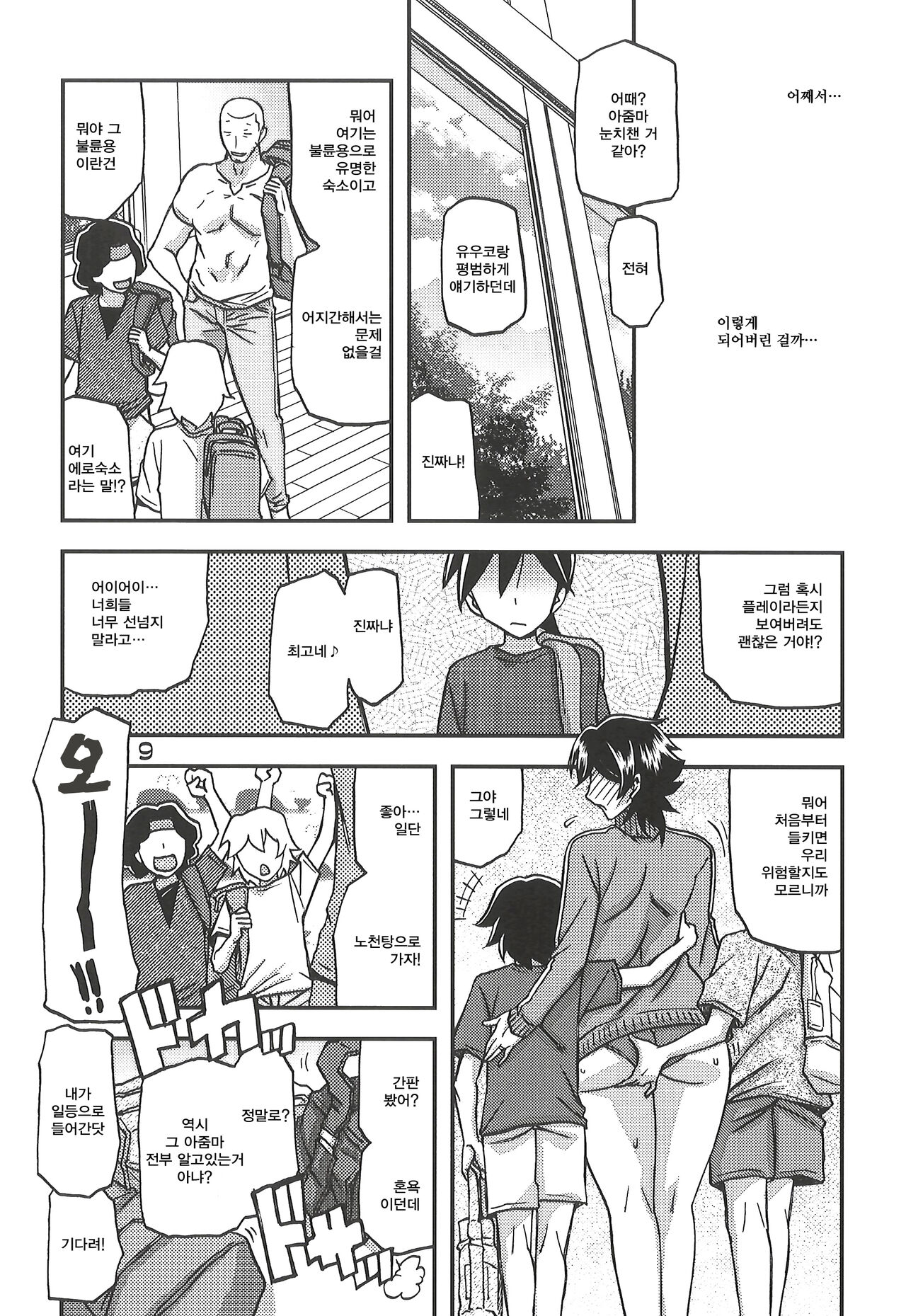 Akebi no Mi - Yuuko CONTINUATION page 9 full