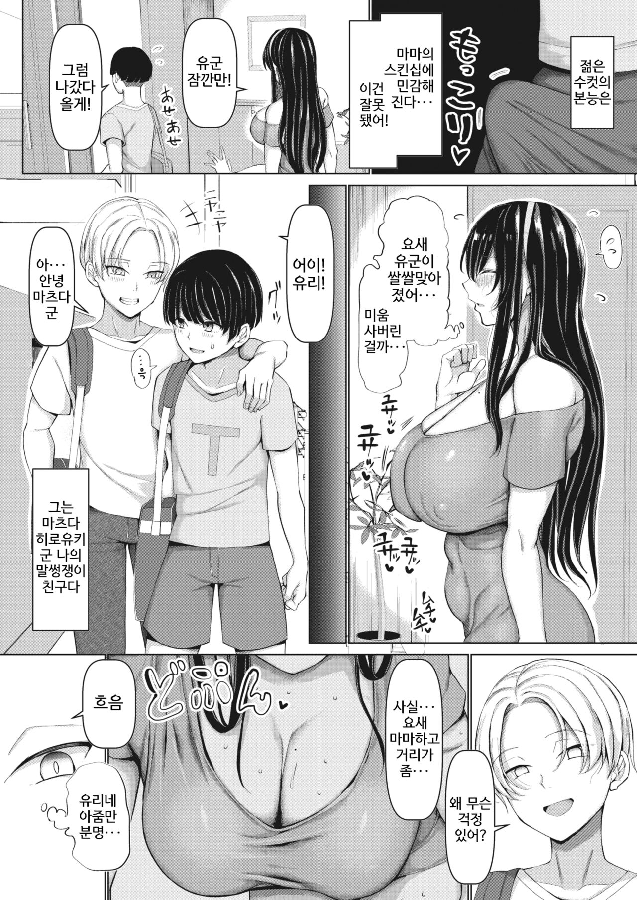 Mama to Tanetsuke no Su - Mama and seeding nest | 마마와씨받이둥지 page 2 full