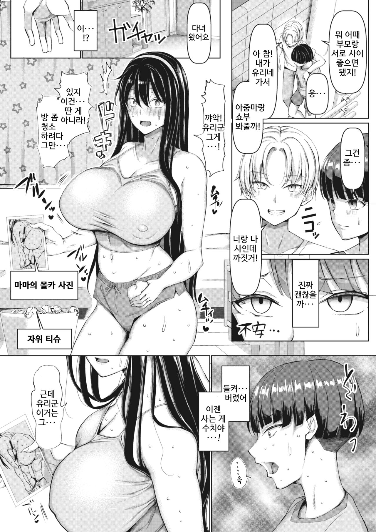 Mama to Tanetsuke no Su - Mama and seeding nest | 마마와씨받이둥지 page 3 full