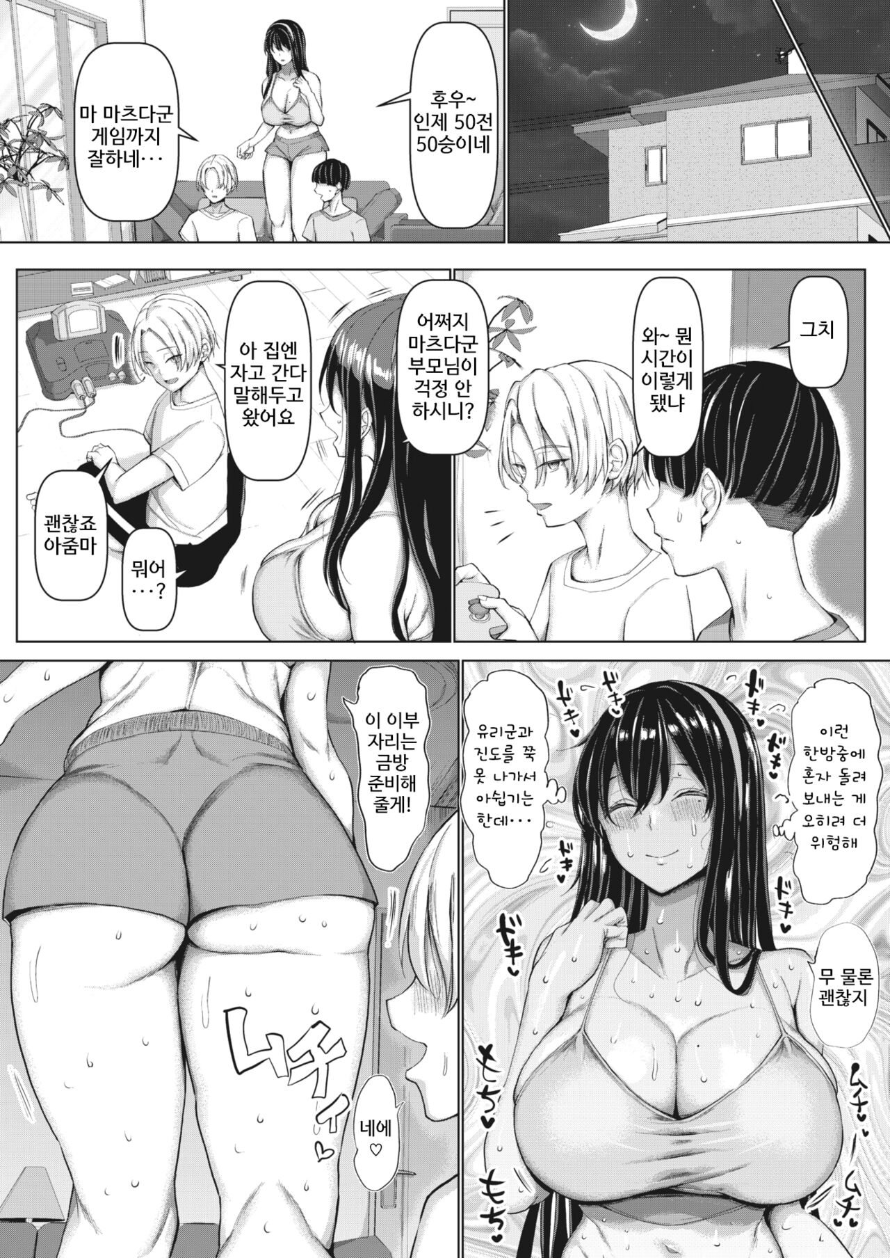 Mama to Tanetsuke no Su - Mama and seeding nest | 마마와씨받이둥지 page 6 full