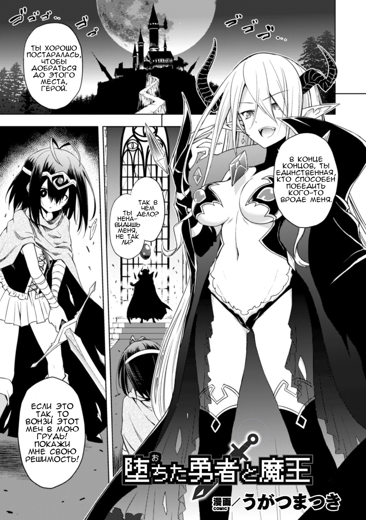 Ochita Yuusha to Maou | The Fallen Hero and Demon King page 1 full