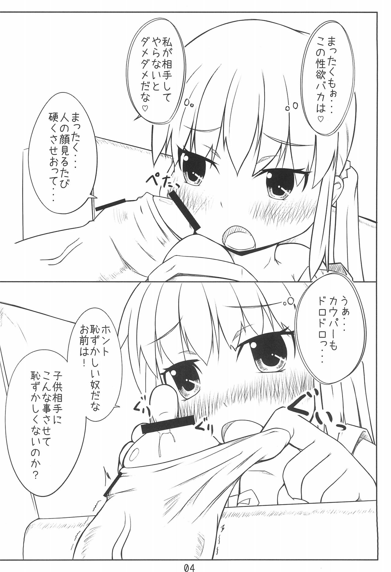 Ojou-sama to Sex suru dake no Hon. page 4 full
