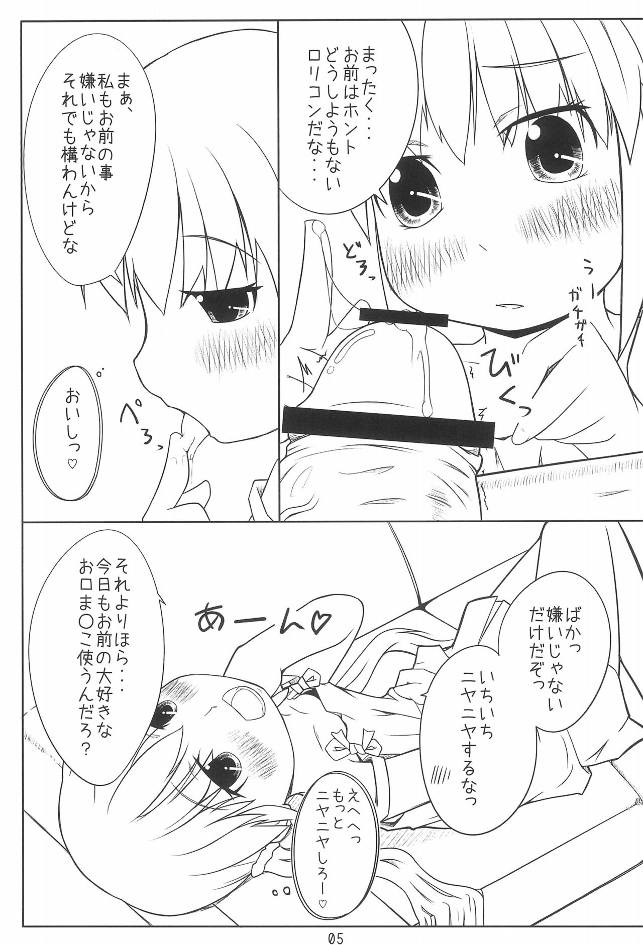 Ojou-sama to Sex suru dake no Hon. page 5 full