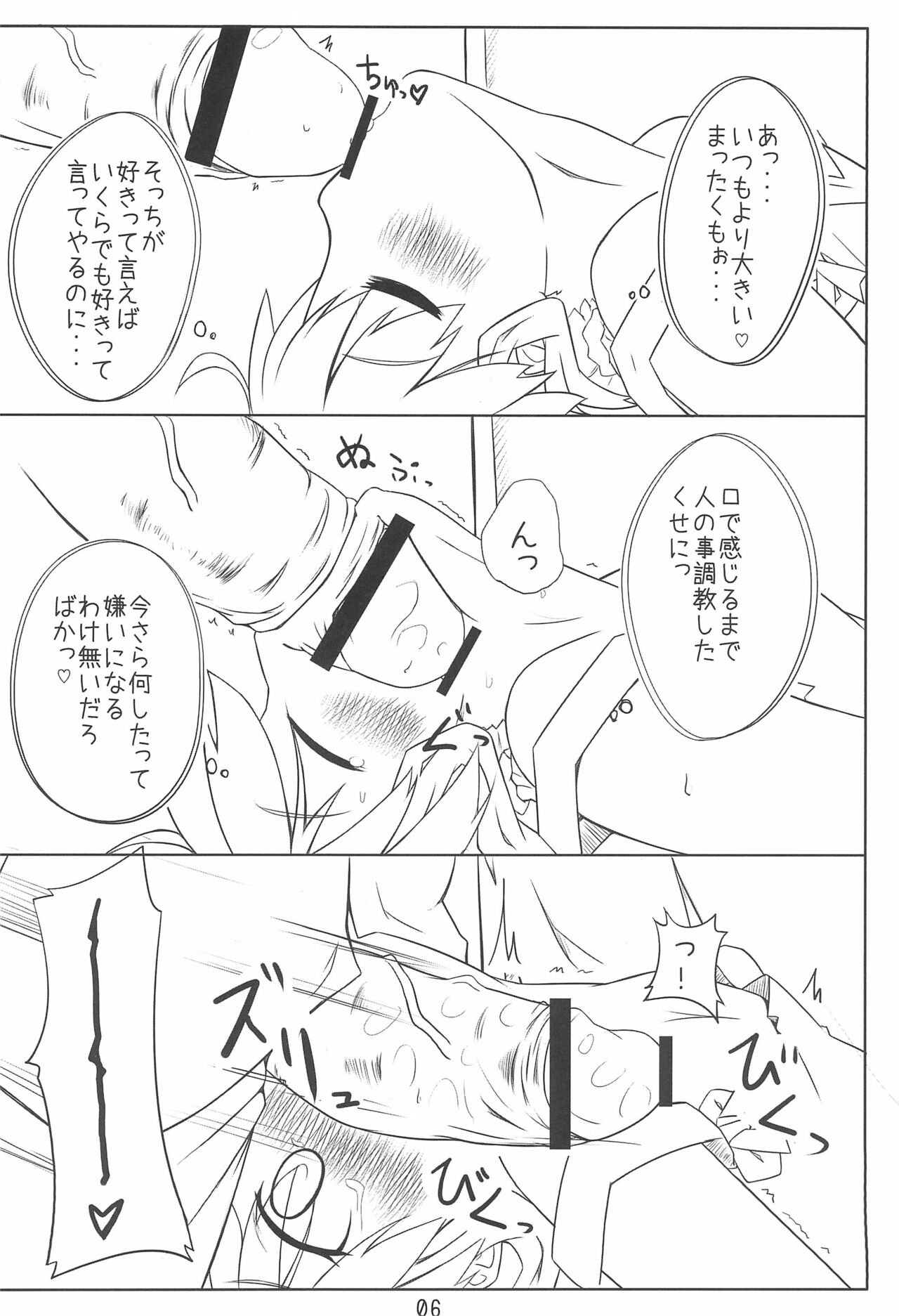 Ojou-sama to Sex suru dake no Hon. page 6 full