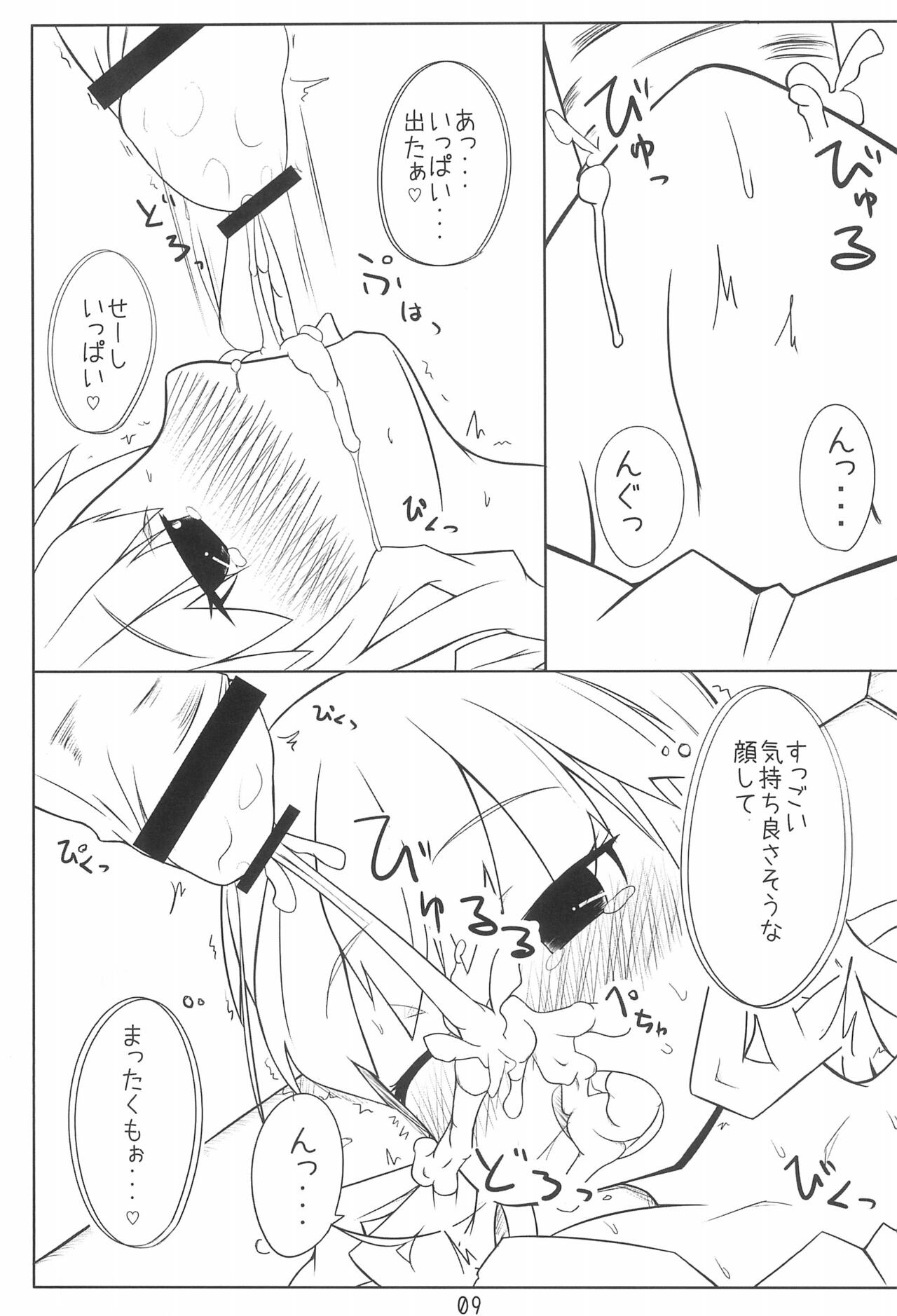 Ojou-sama to Sex suru dake no Hon. page 9 full