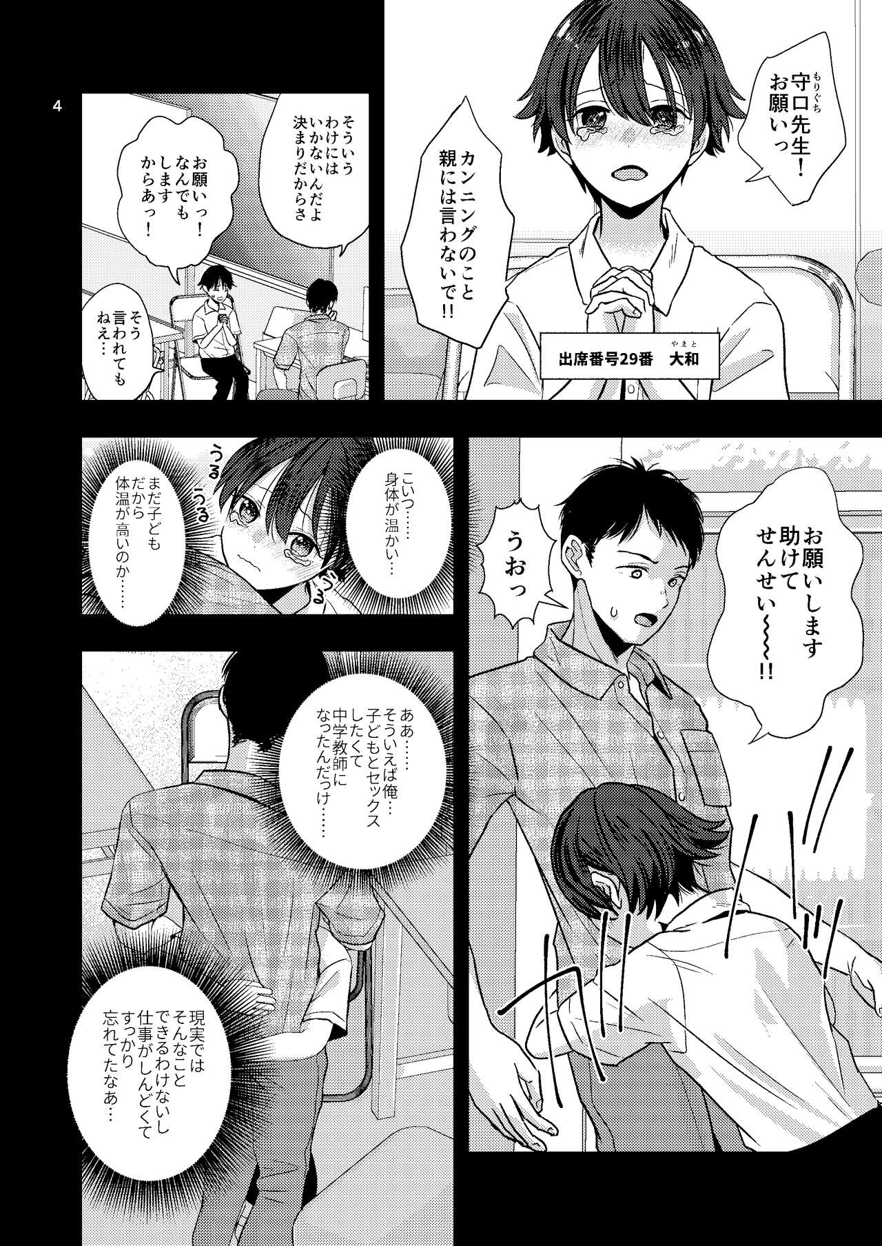 Junior High Aru Chuugaku Kyoushi no Yokubou-tan page 4 full