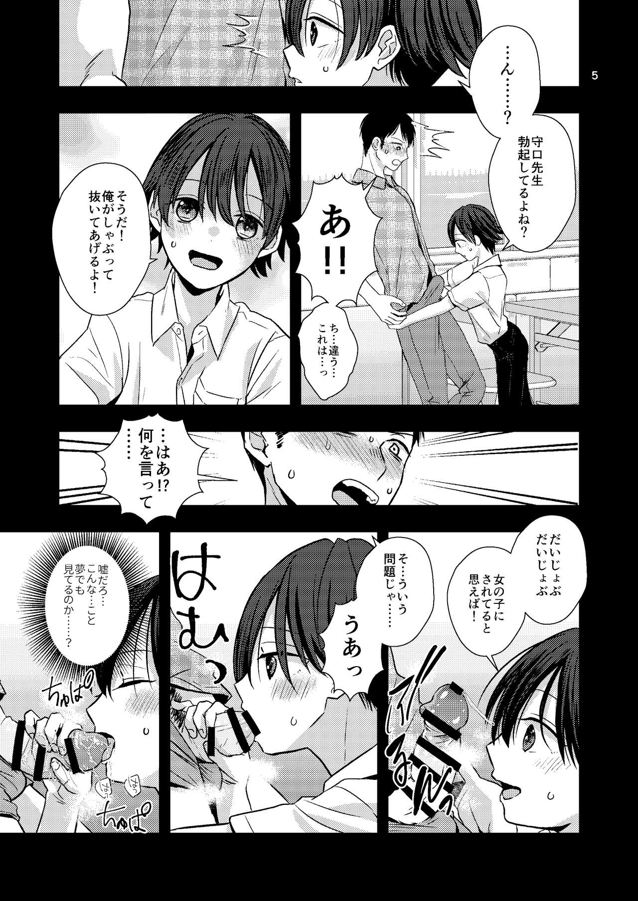 Junior High Aru Chuugaku Kyoushi no Yokubou-tan page 5 full