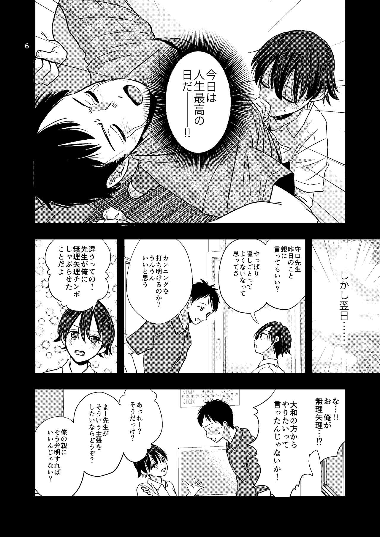 Junior High Aru Chuugaku Kyoushi no Yokubou-tan page 6 full