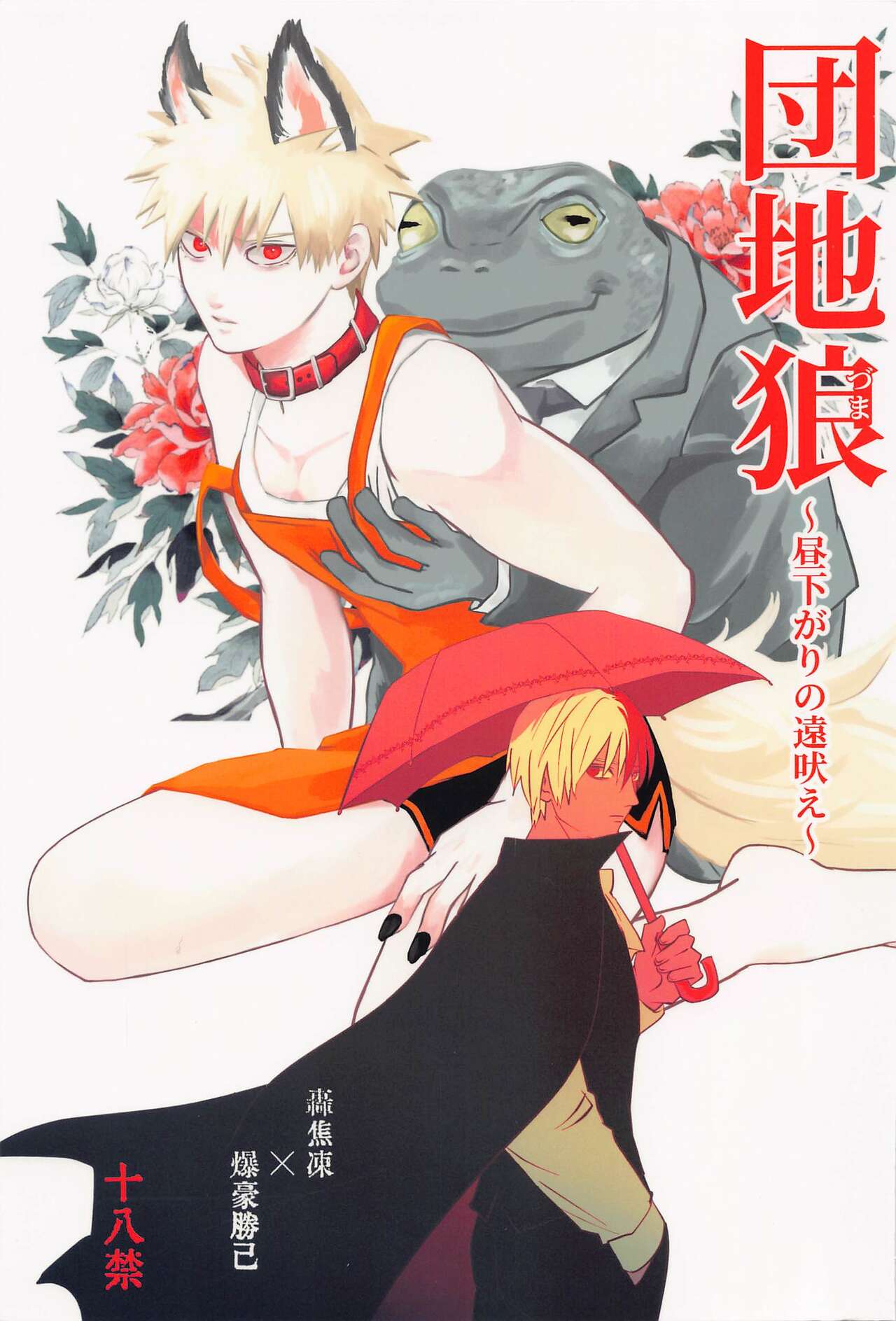 danchiokami ～hirusagarinotoboe～ page 1 full