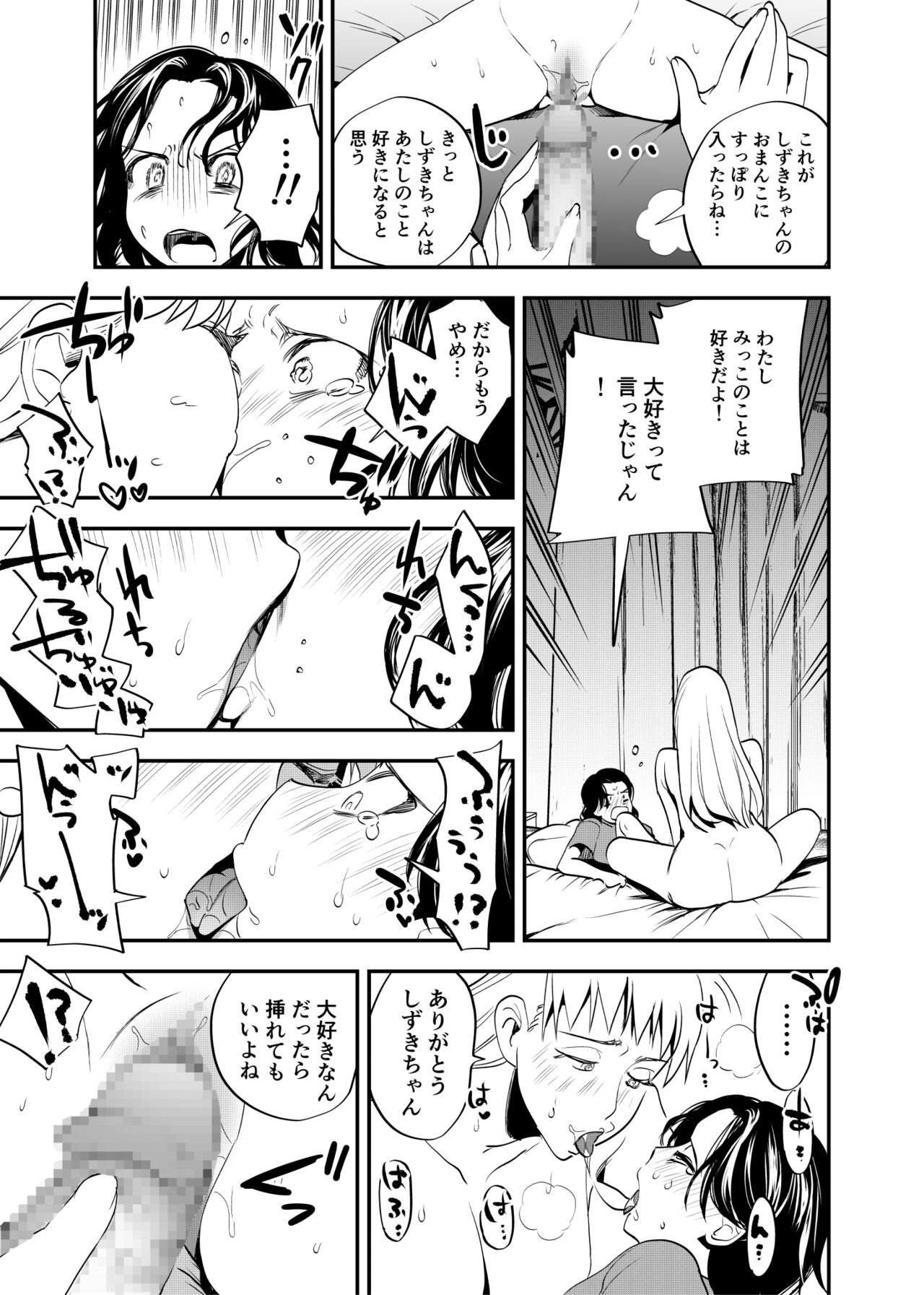 Futanari Shinyuu no Honne page 10 full