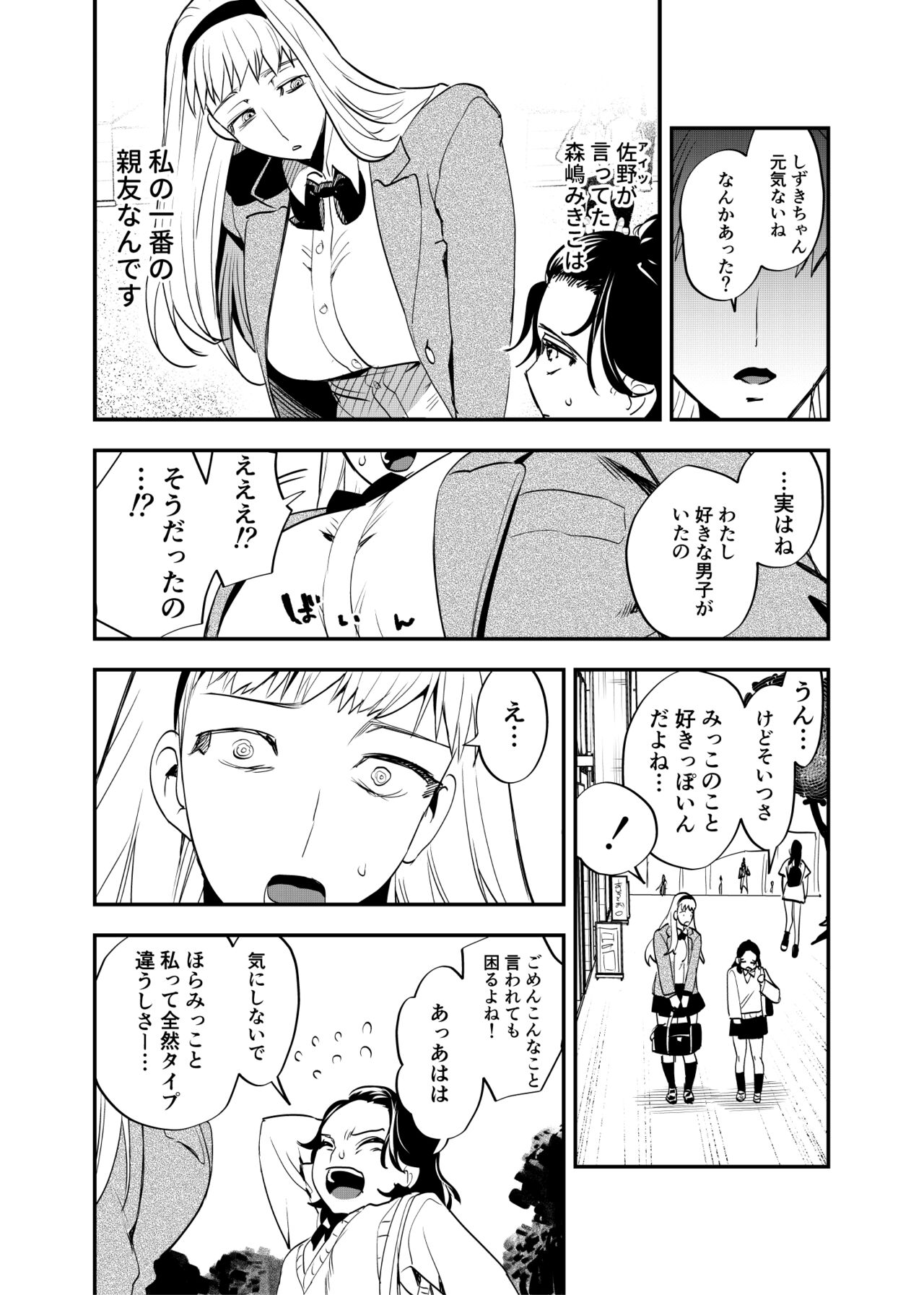 Futanari Shinyuu no Honne page 3 full