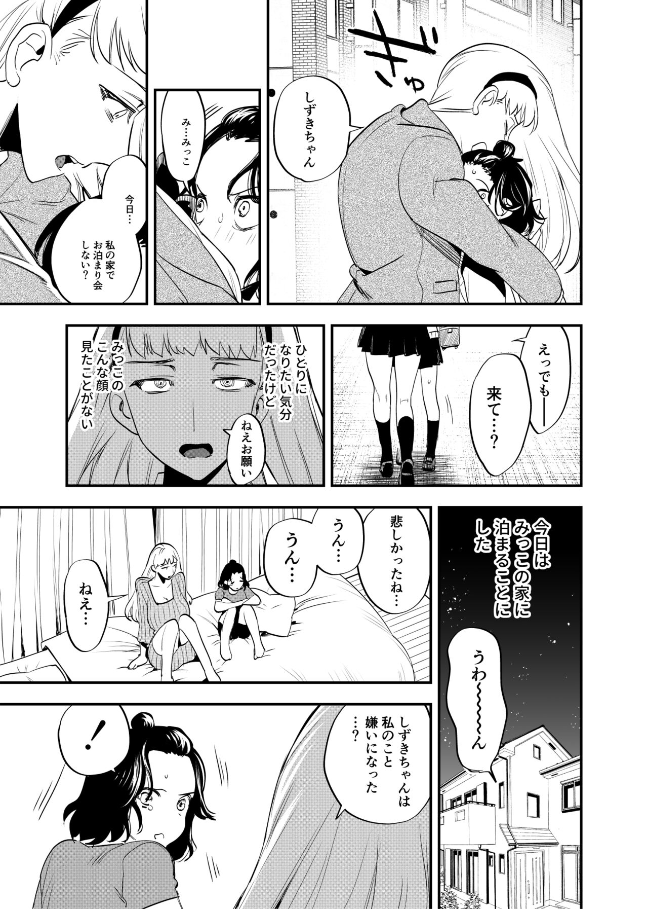 Futanari Shinyuu no Honne page 4 full