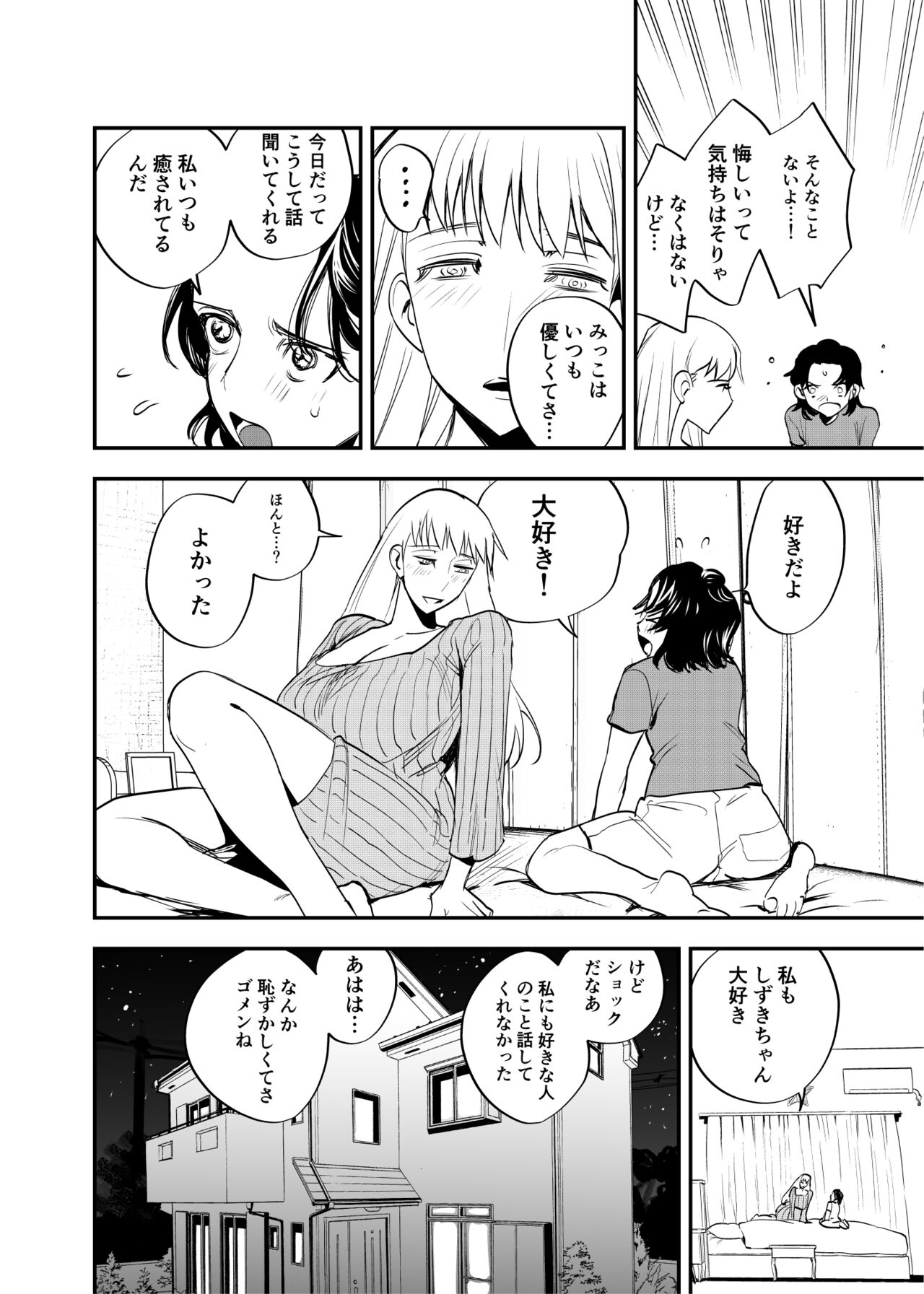 Futanari Shinyuu no Honne page 5 full