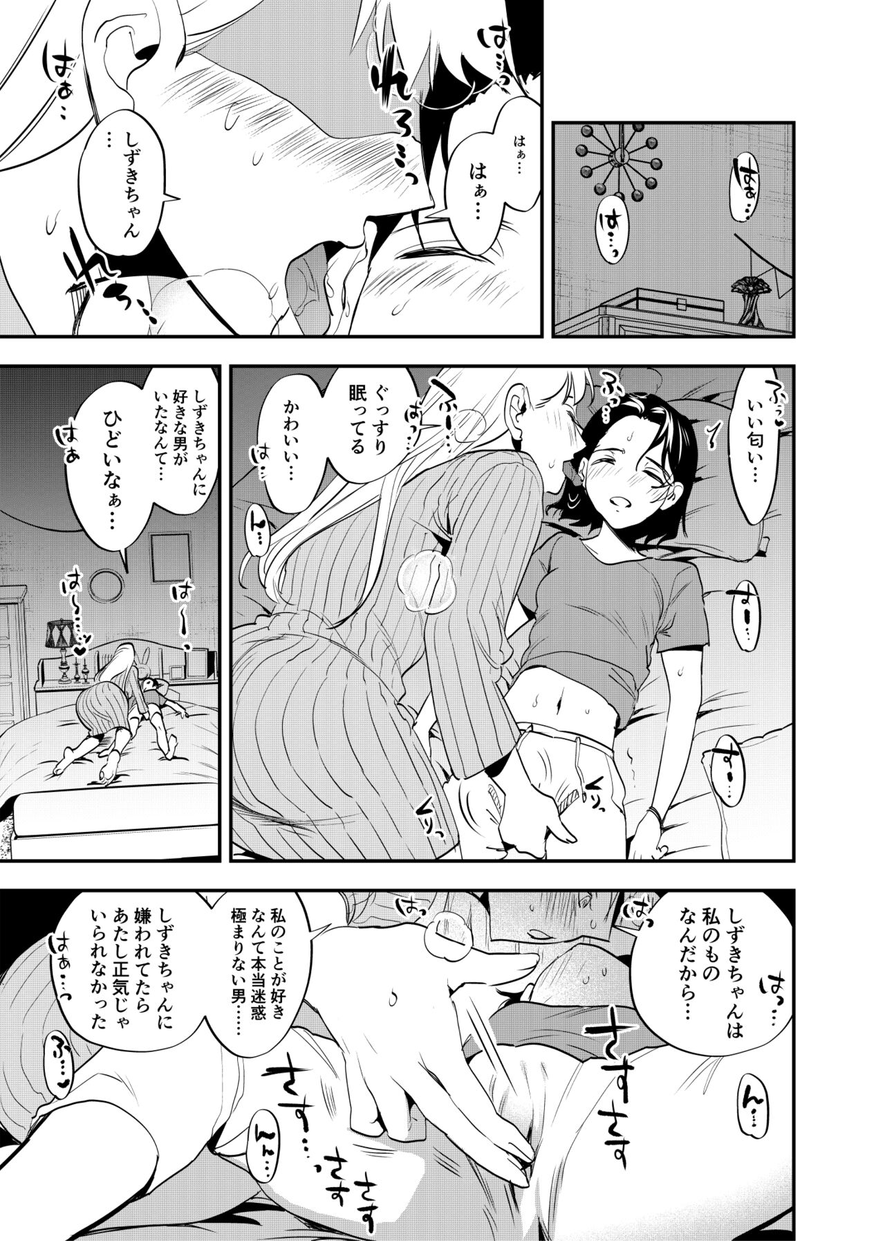 Futanari Shinyuu no Honne page 6 full