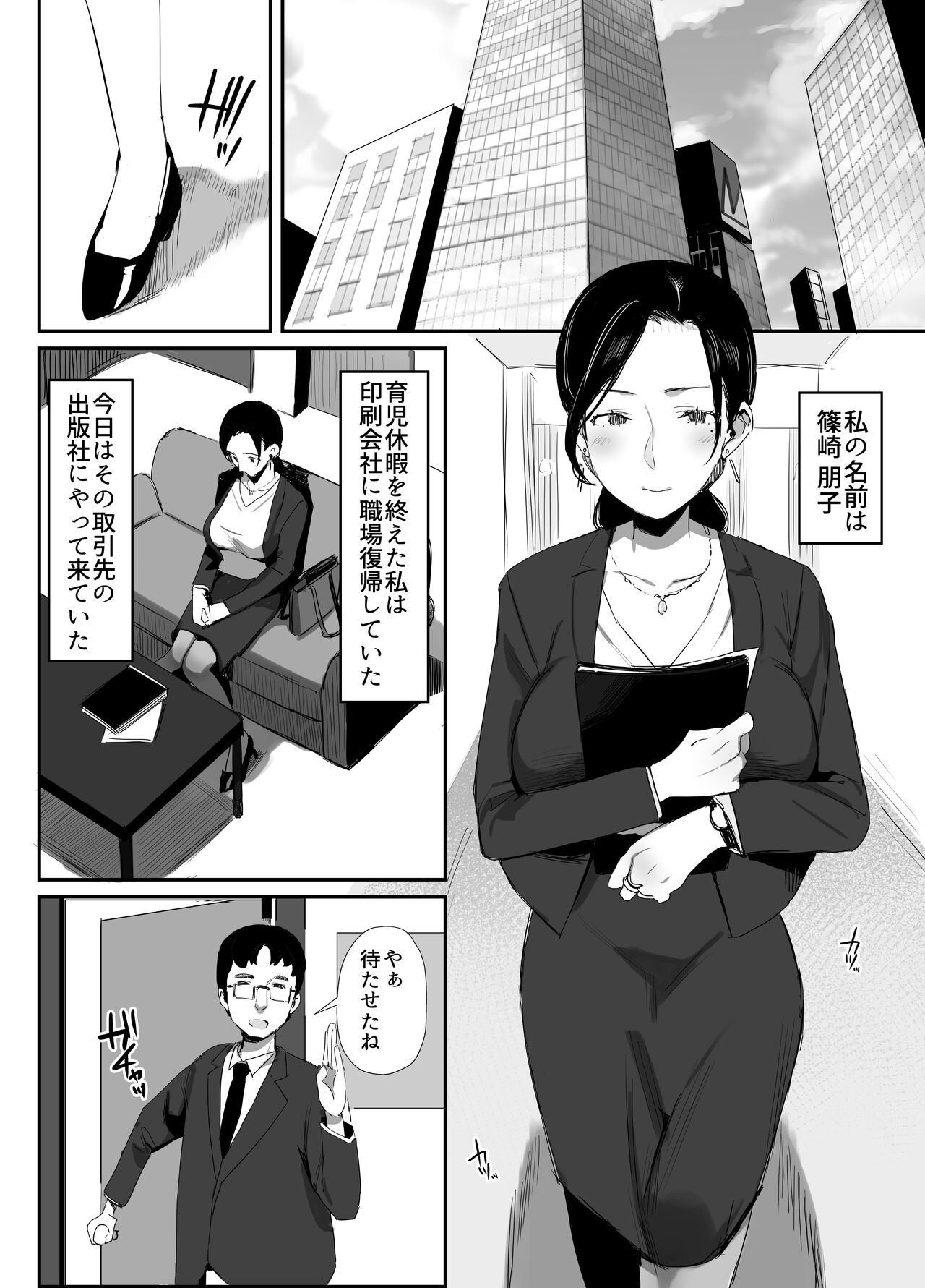 Shokuba Fukki Shita Hitozuma ga Netorare Ochiru made page 2 full