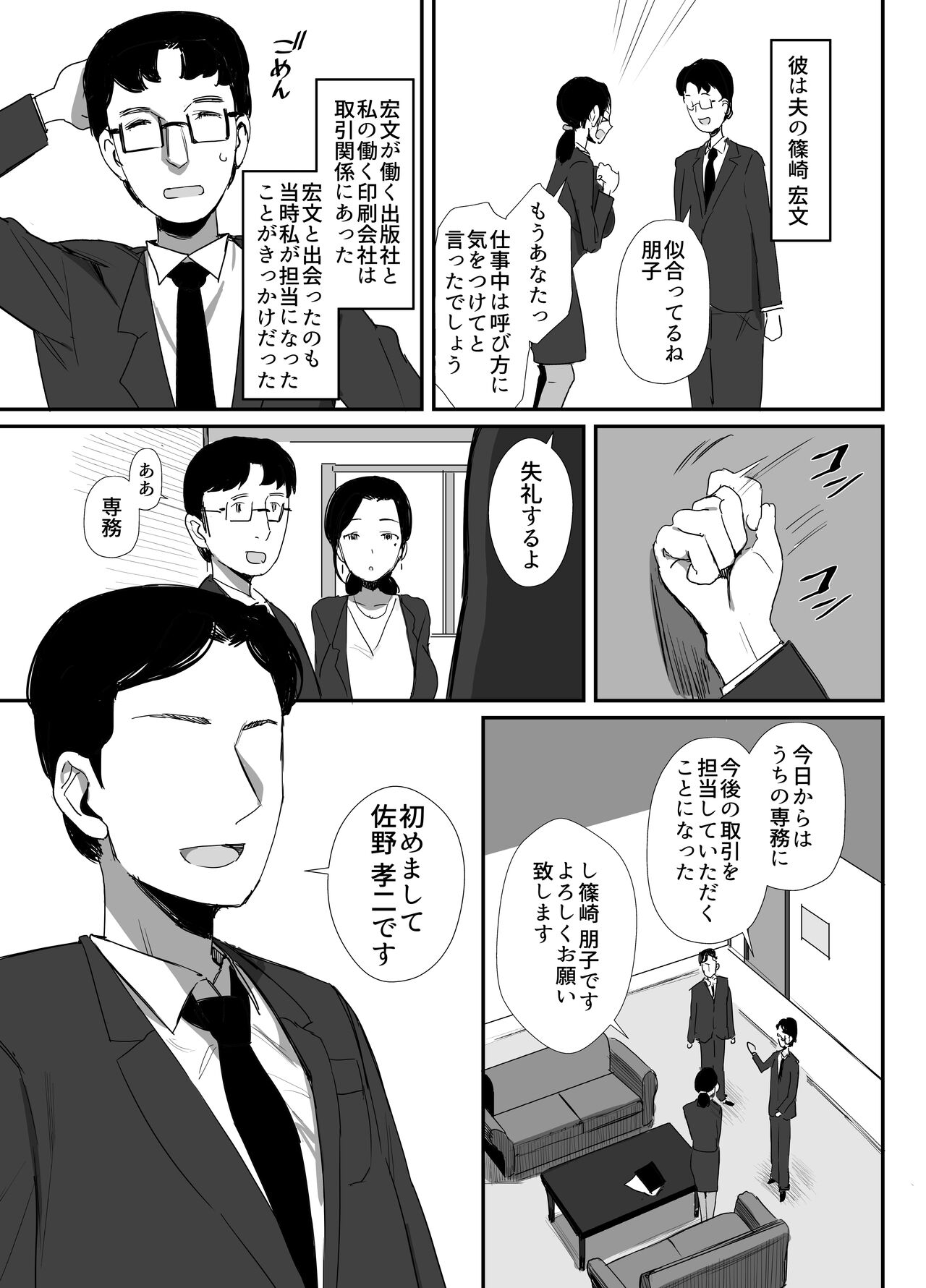 Shokuba Fukki Shita Hitozuma ga Netorare Ochiru made page 3 full