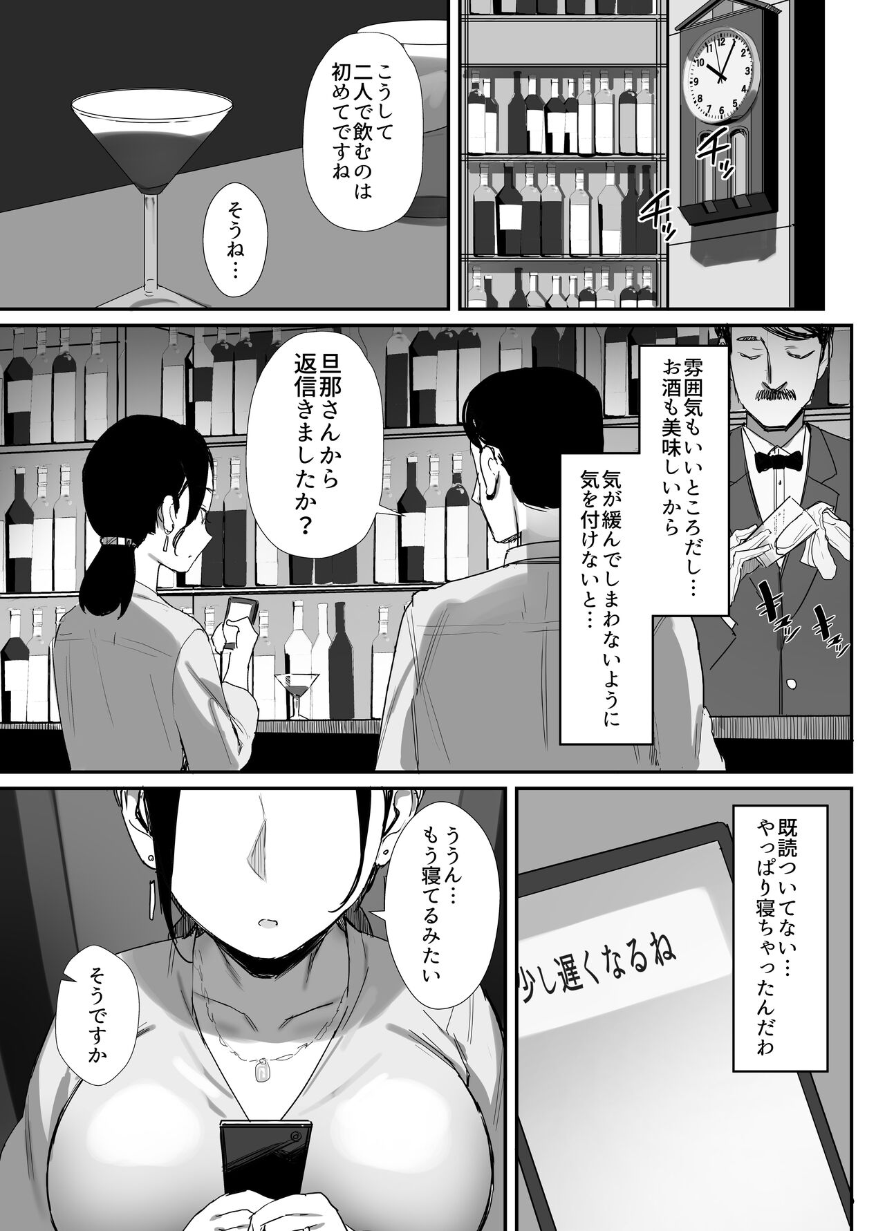 Shokuba Fukki Shita Hitozuma ga Netorare Ochiru made page 9 full