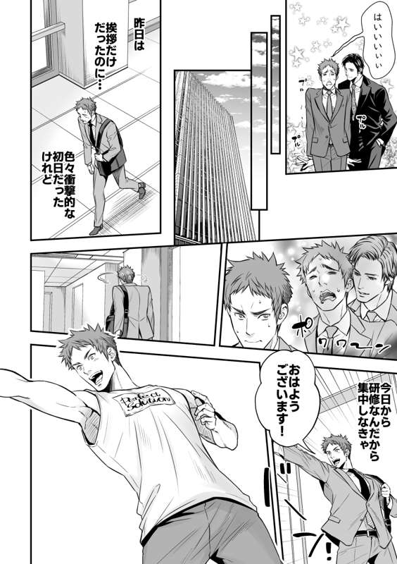 Unknown社員研修 page 10 full