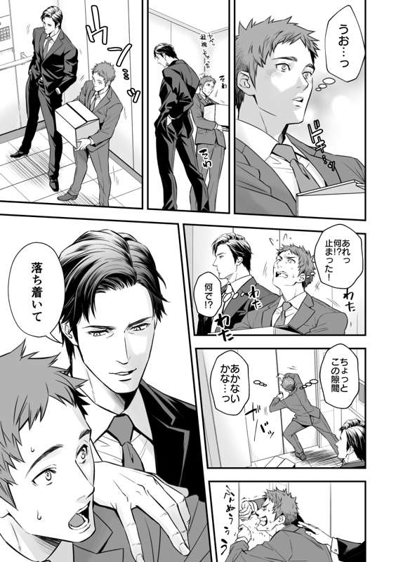 Unknown社員研修 page 3 full