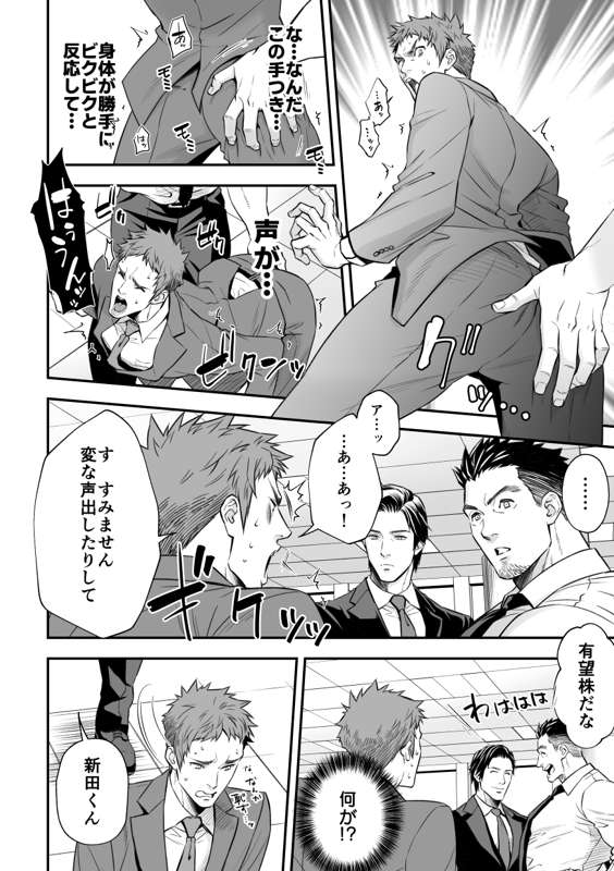 Unknown社員研修 page 8 full