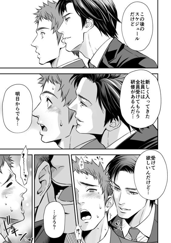 Unknown社員研修 page 9 full
