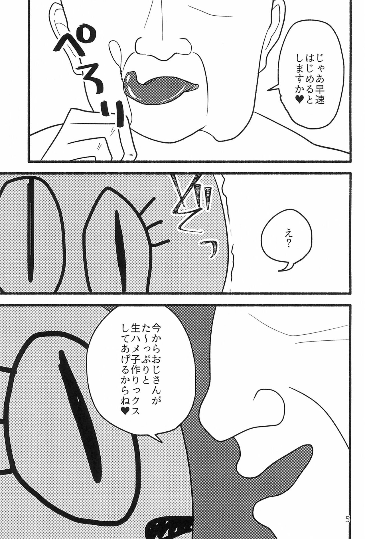 Shiawase nara Ketsu Tatakou! page 5 full