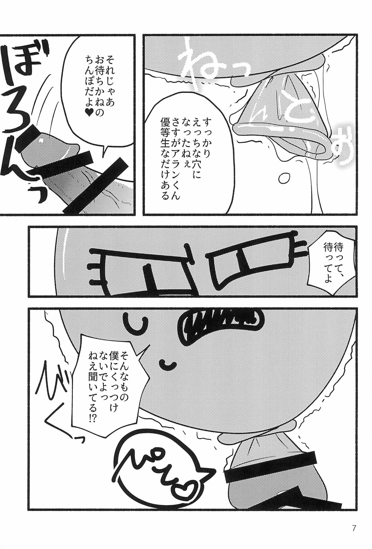 Shiawase nara Ketsu Tatakou! page 7 full