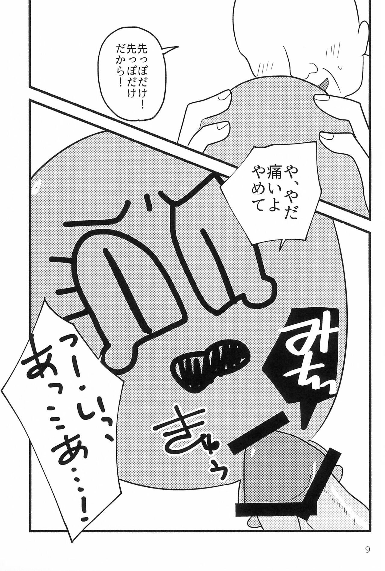 Shiawase nara Ketsu Tatakou! page 9 full